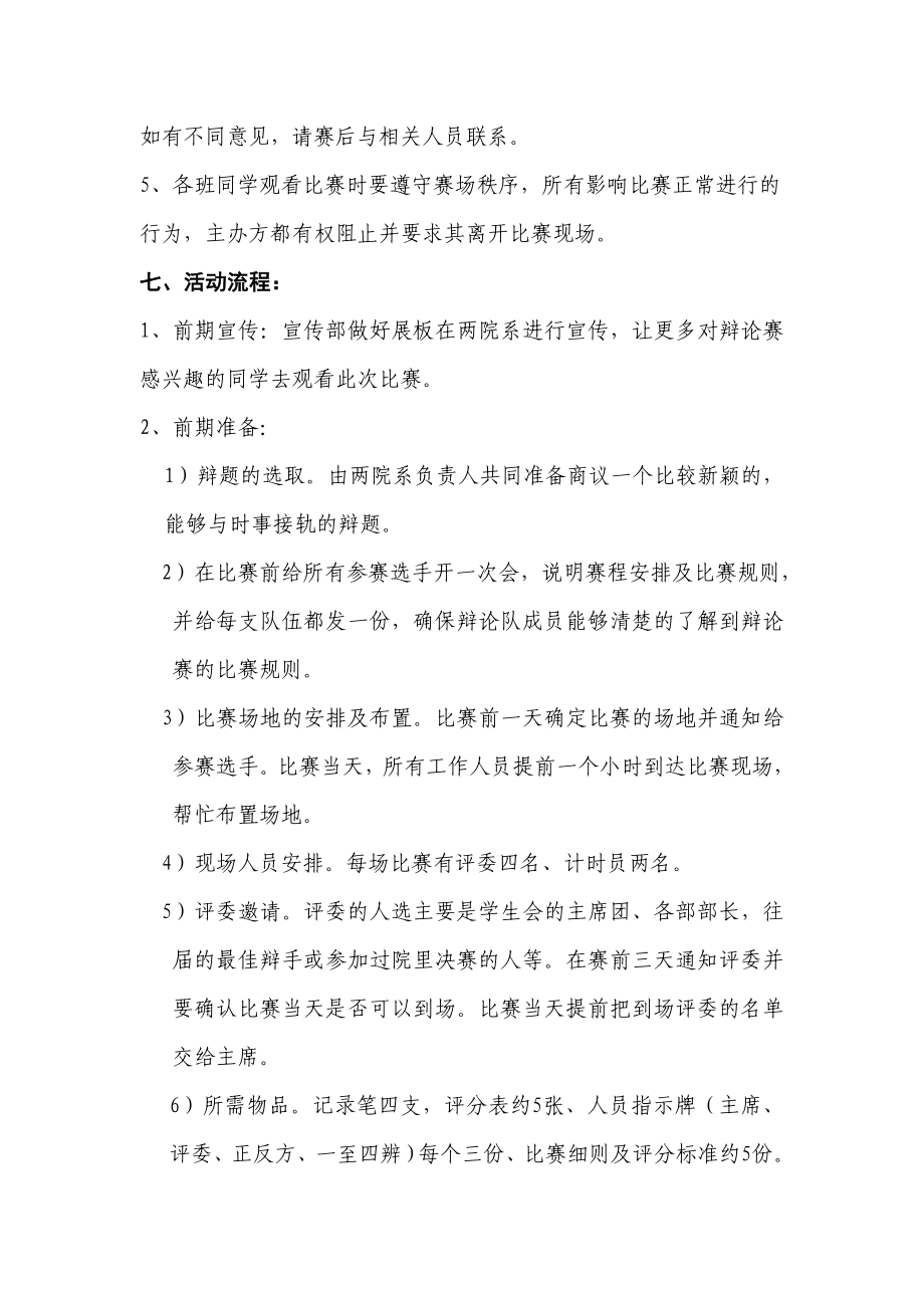 辩论赛活动策划书.doc_第2页