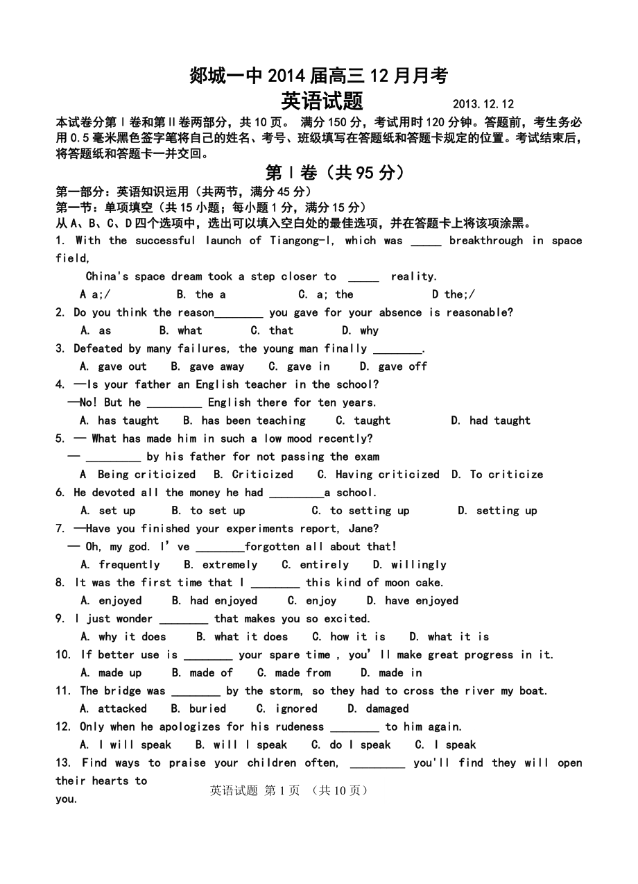 山东省郯城一中高三12月月考英语试题及答案.doc_第1页