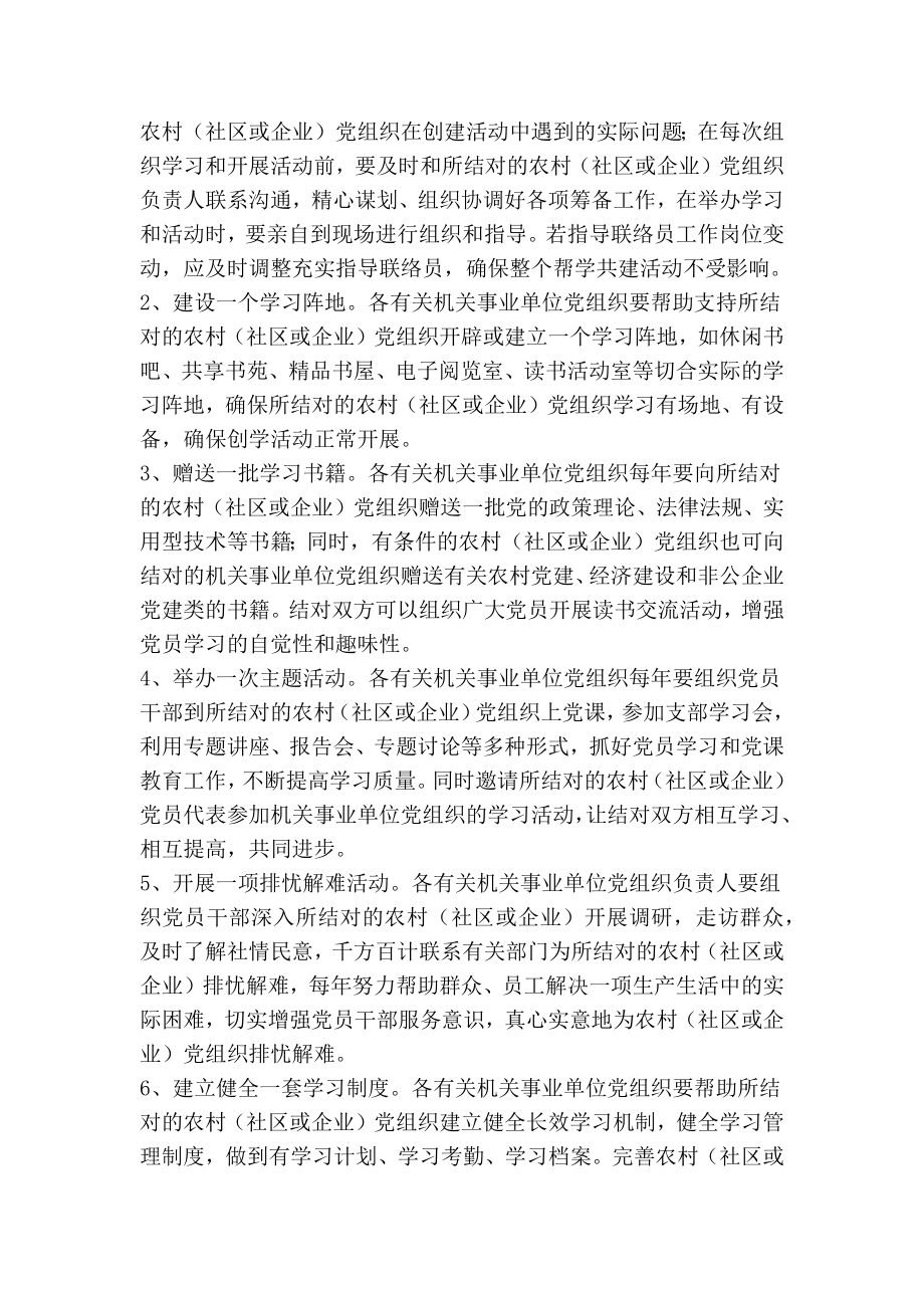 开展学习型党组织“双百结对、帮学共建”活动实施方案.doc_第2页