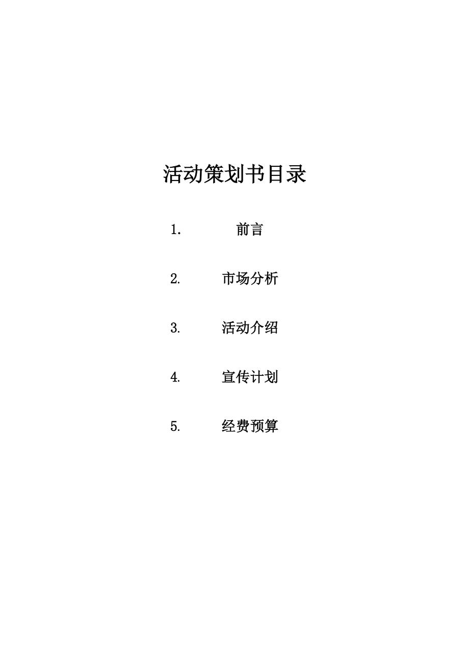 社团招新赞助方案.doc_第2页