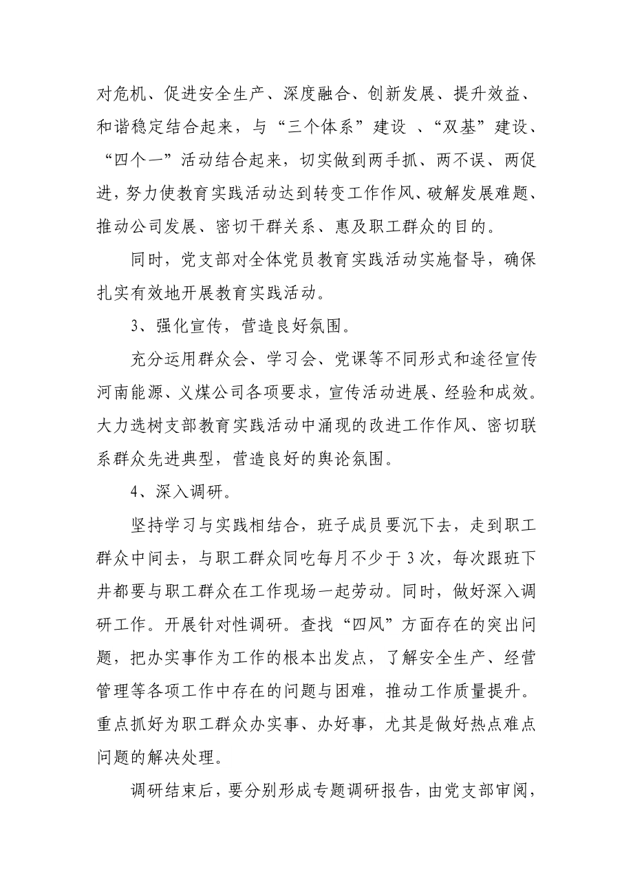 矿业三掘队党的群众路线教育实践 活动实施计划.doc_第3页