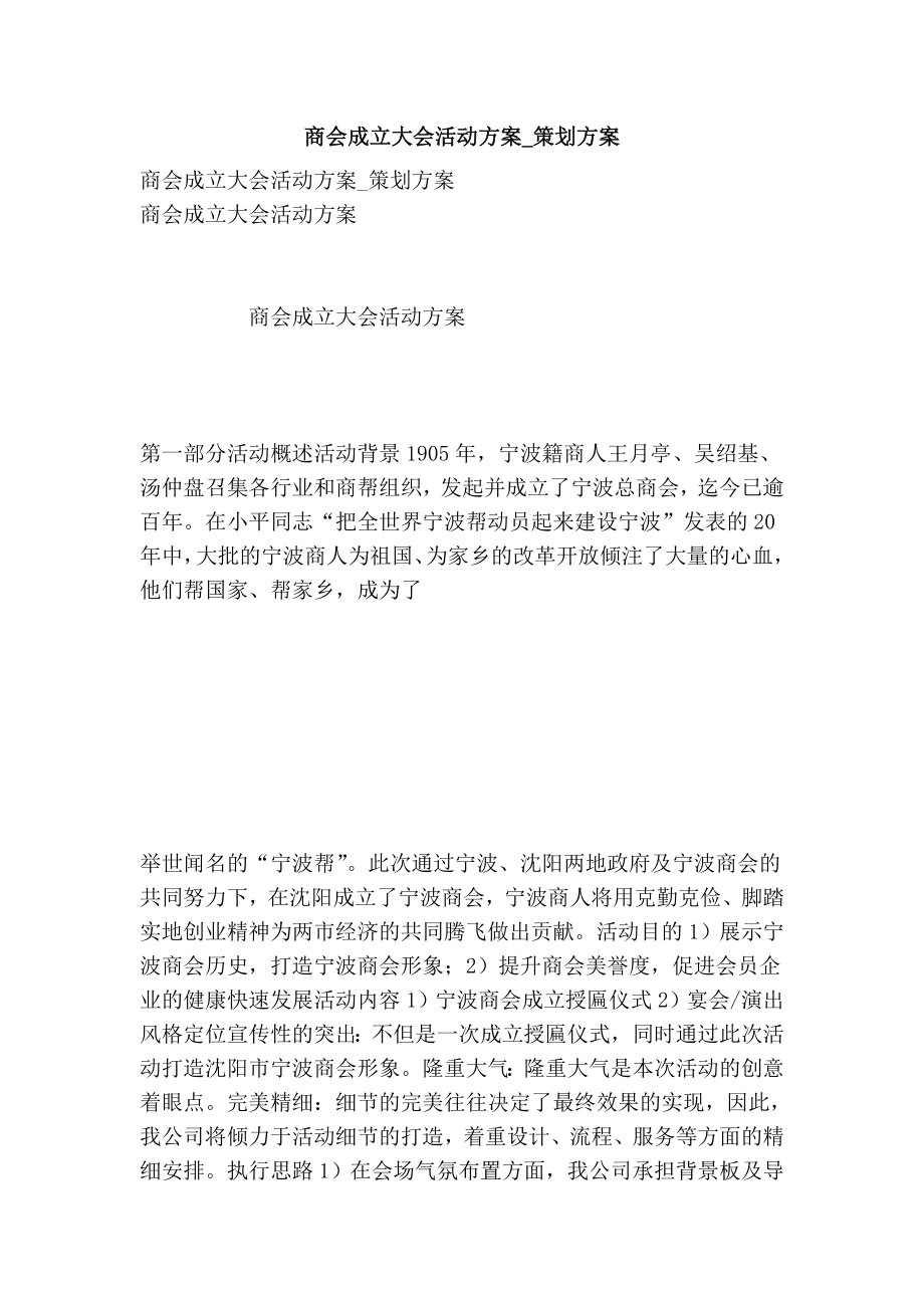 商会成立大会活动方案策划方案.doc_第1页