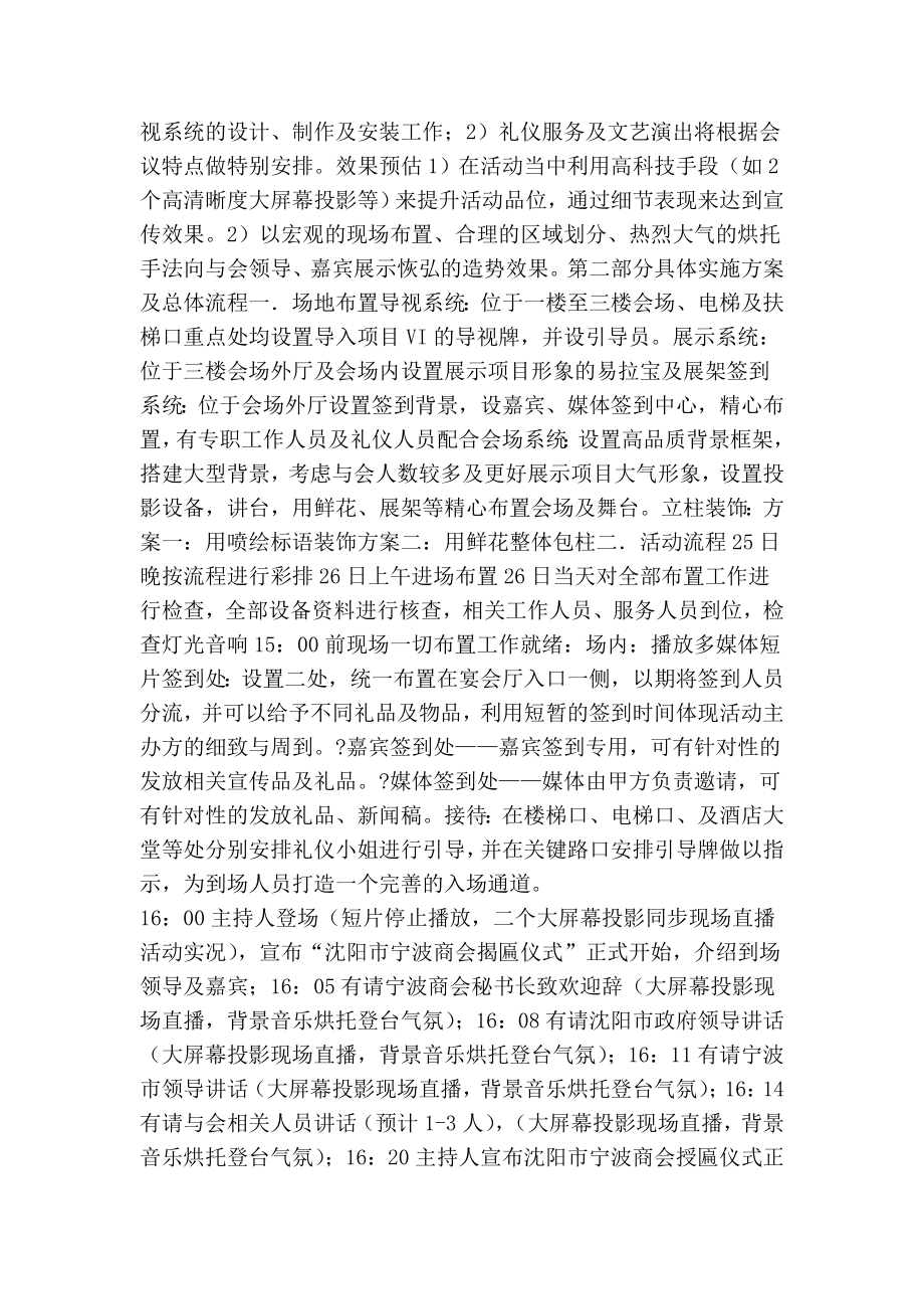 商会成立大会活动方案策划方案.doc_第2页