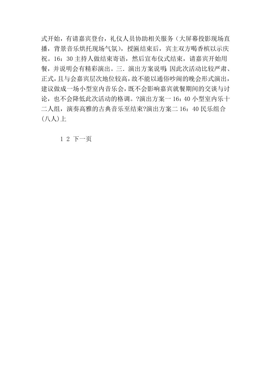 商会成立大会活动方案策划方案.doc_第3页