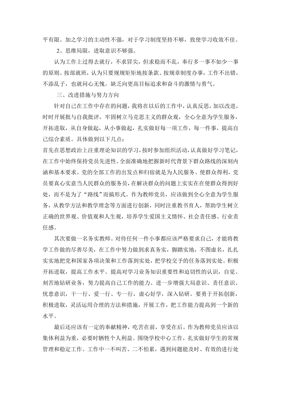 《党的群众路线教育实践活动》发言稿.doc_第2页