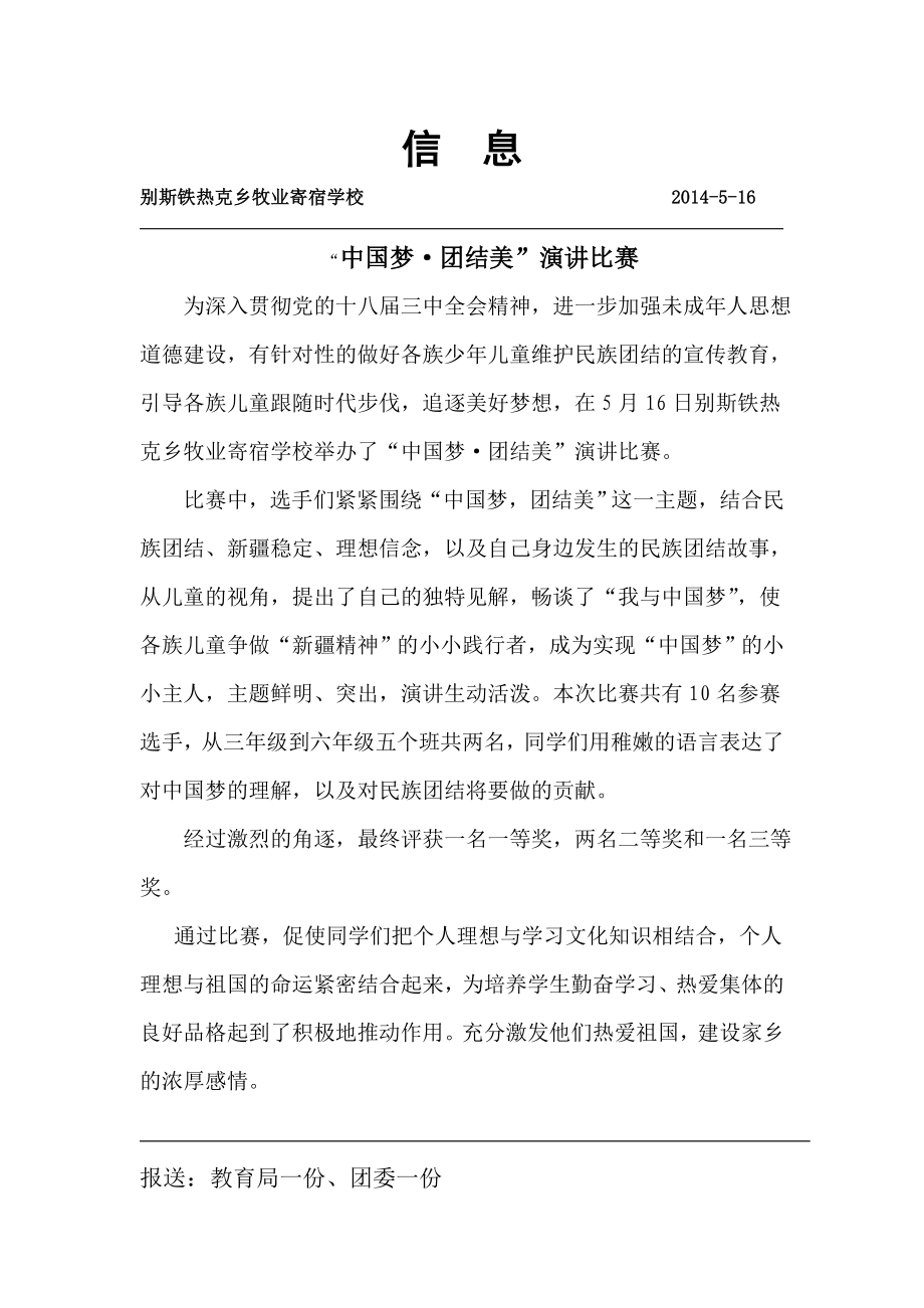 中国梦演讲比赛方案.doc_第1页