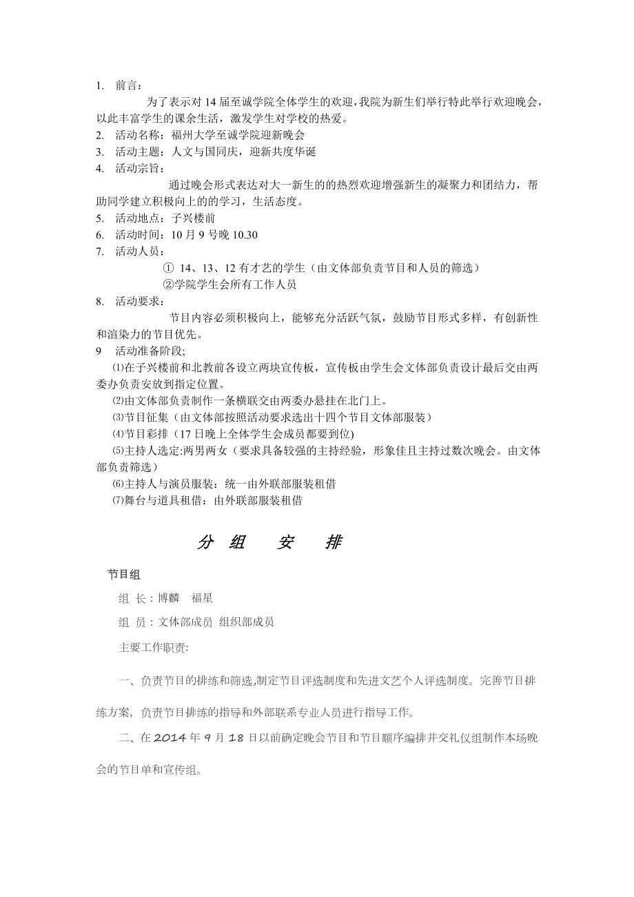 大学迎新晚会策划.doc_第1页