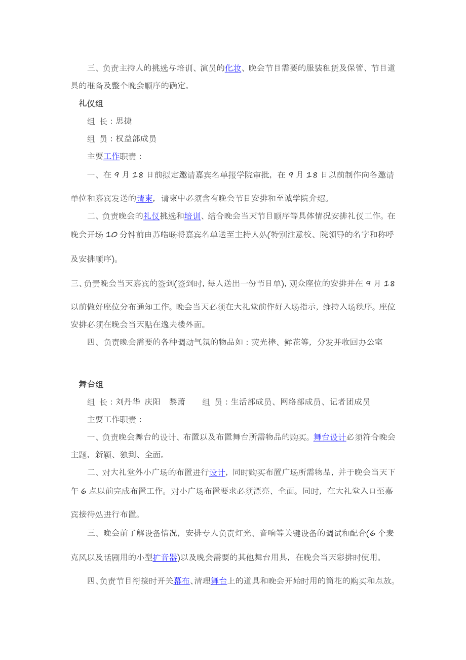 大学迎新晚会策划.doc_第2页