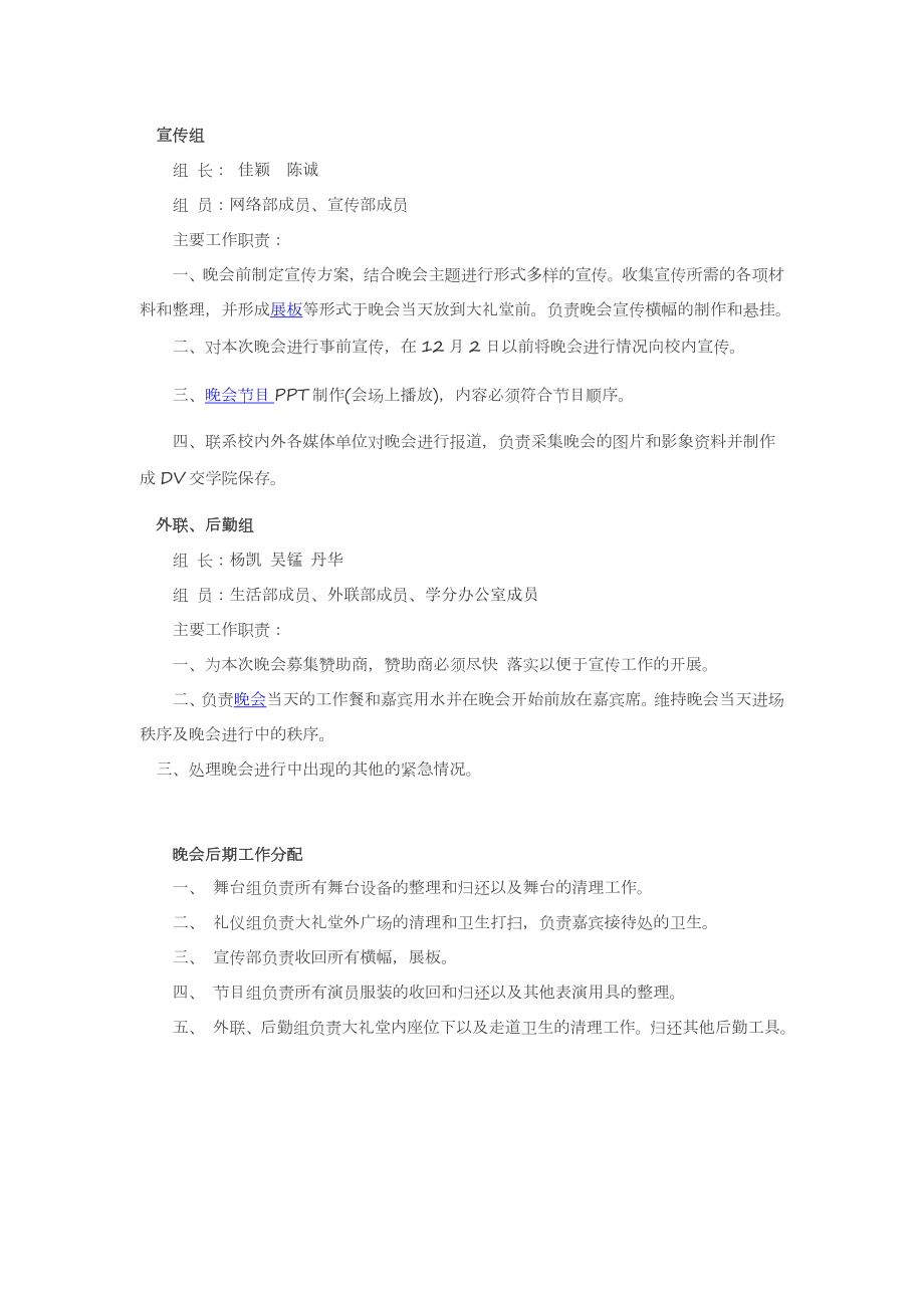 大学迎新晚会策划.doc_第3页