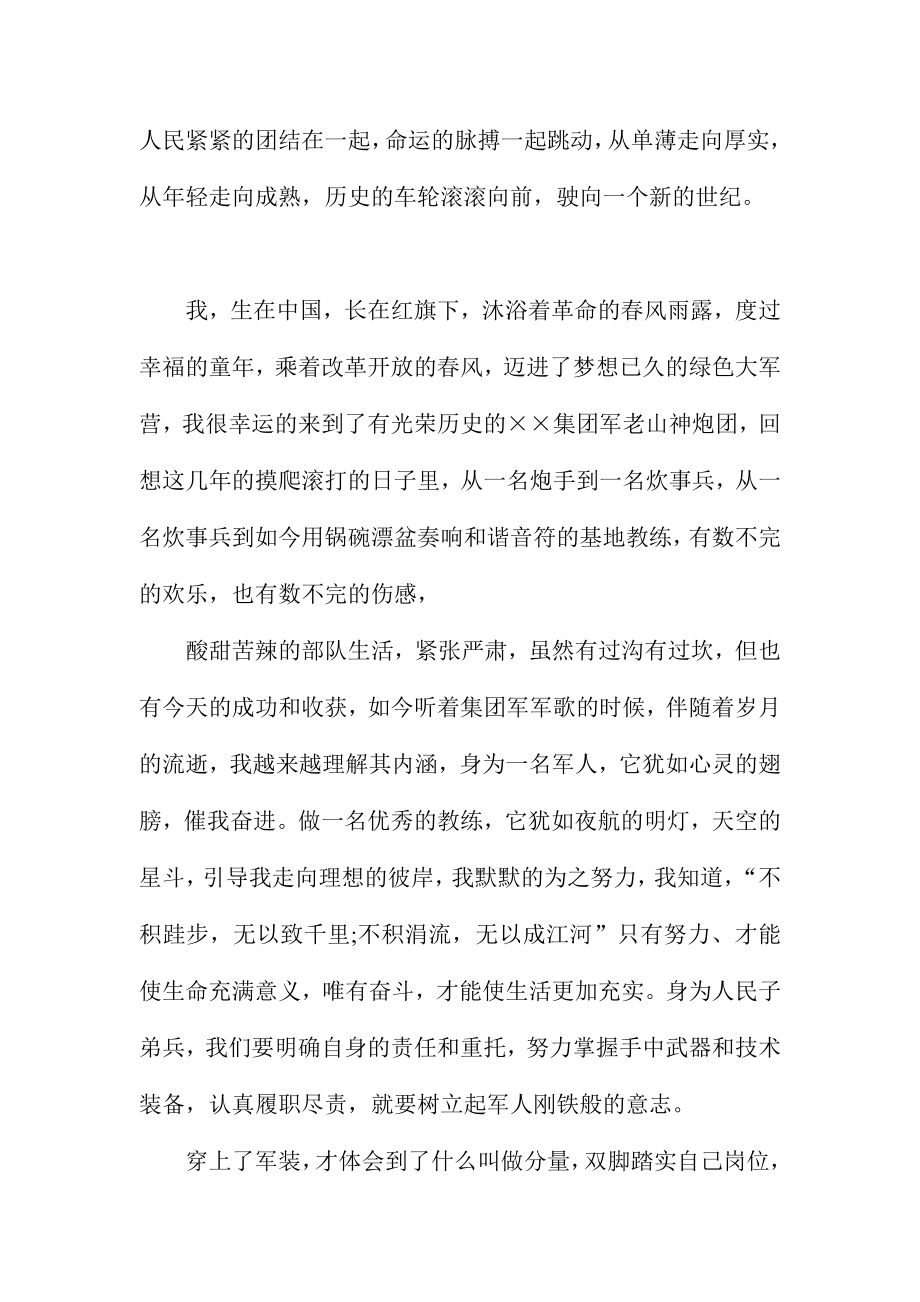 军人八一建军节的优秀演讲稿三篇合集.doc_第2页