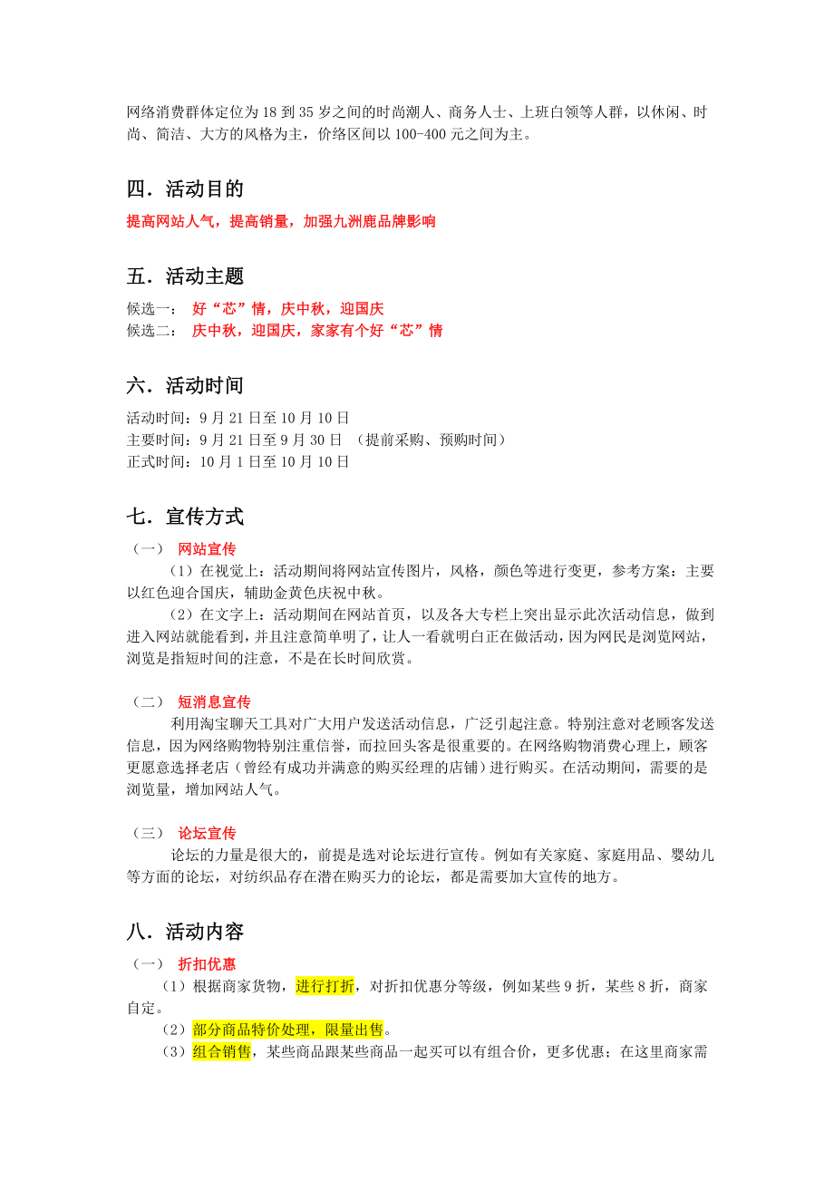 床上用品网店促销活动方案.doc_第2页