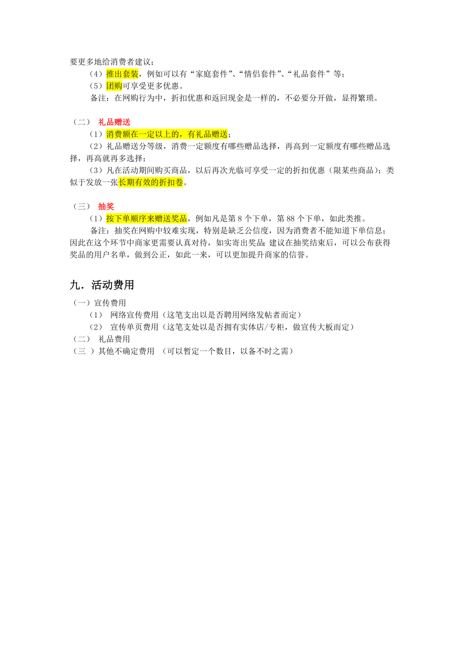 床上用品网店促销活动方案.doc_第3页