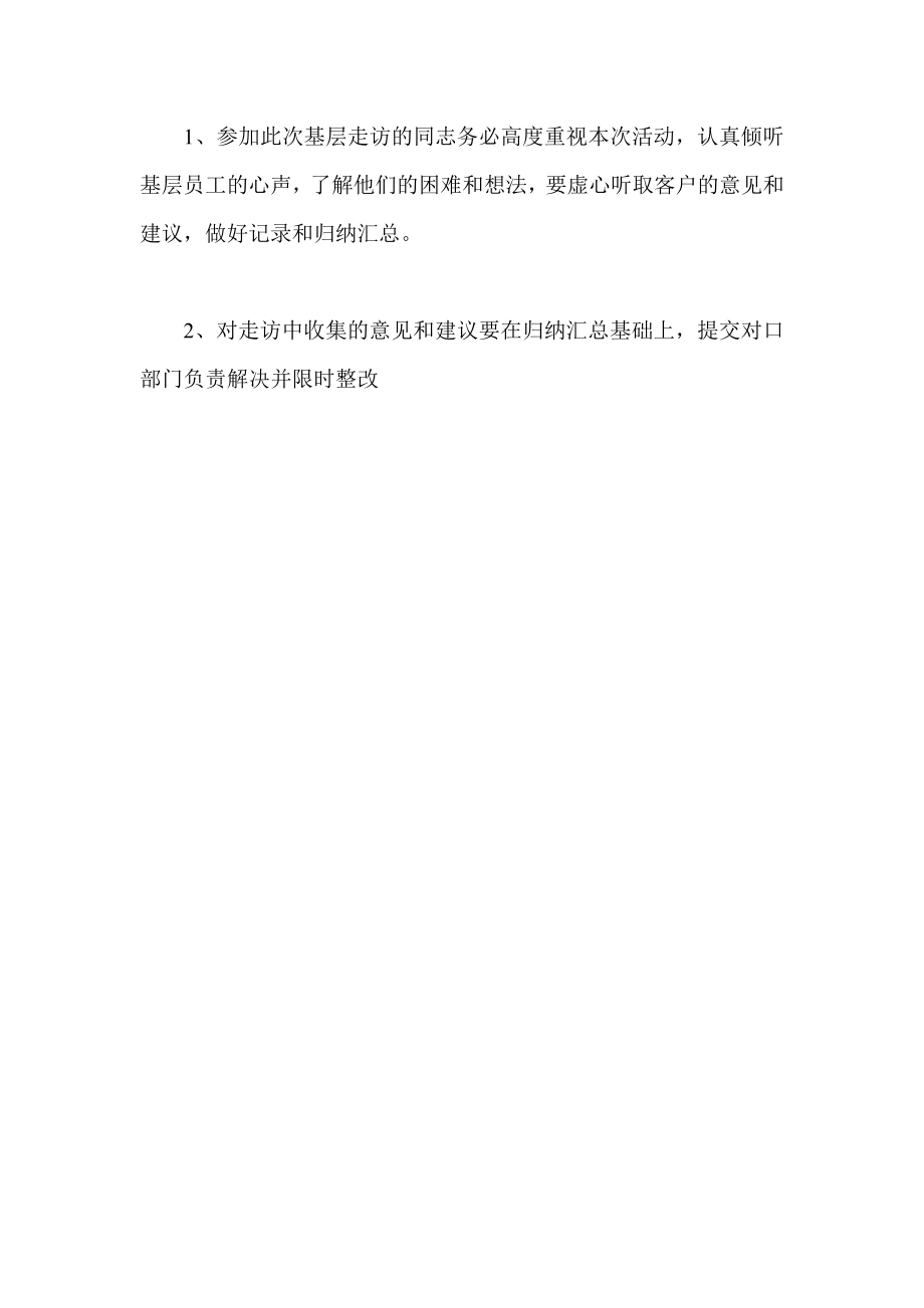 电信公司基层走访活动实施方案.doc_第2页