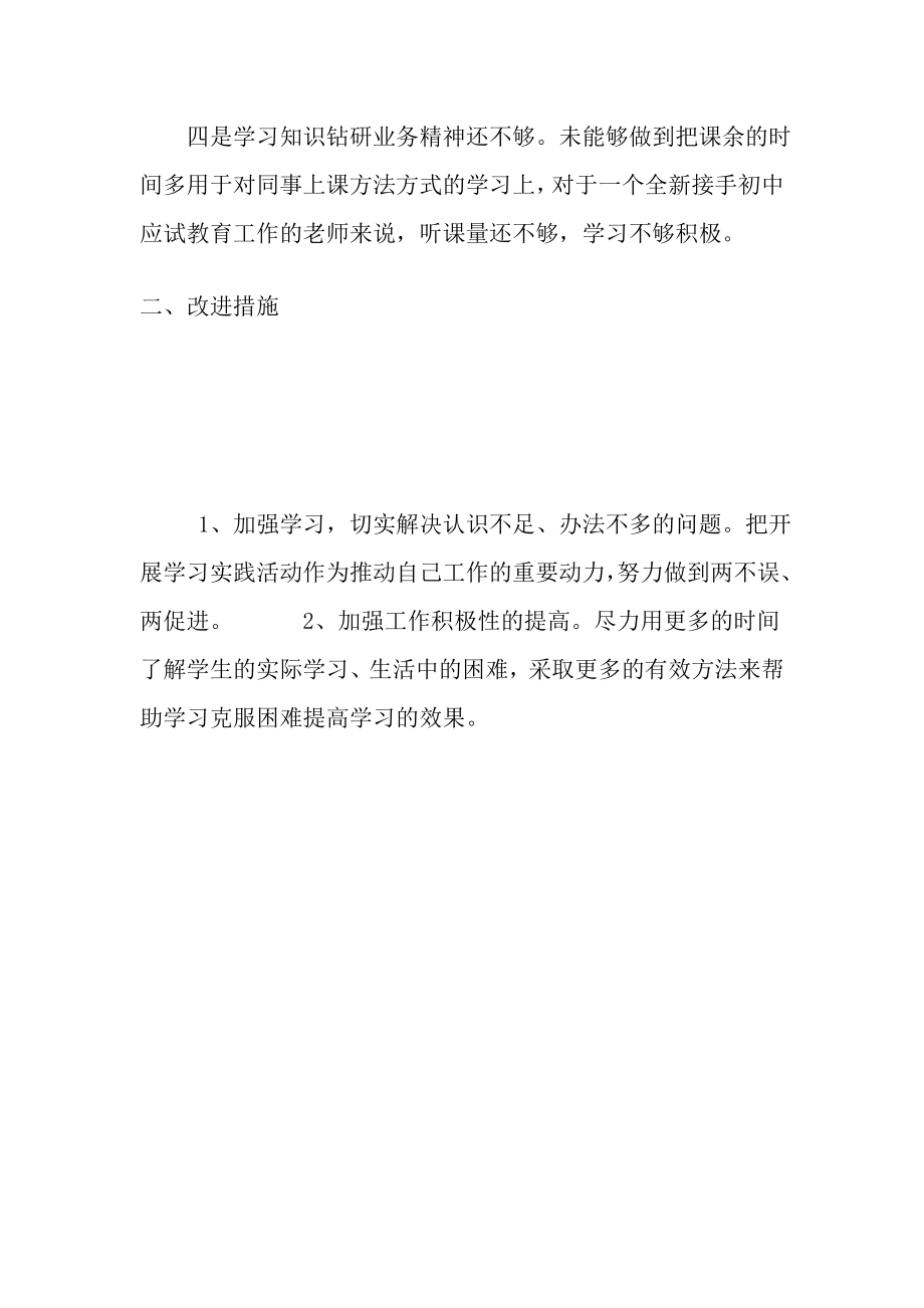 党员民主生活会发言稿 .doc_第2页