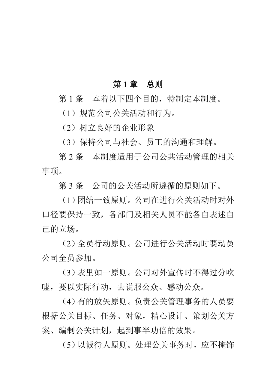 某某公司公关活动管理制度.doc_第2页