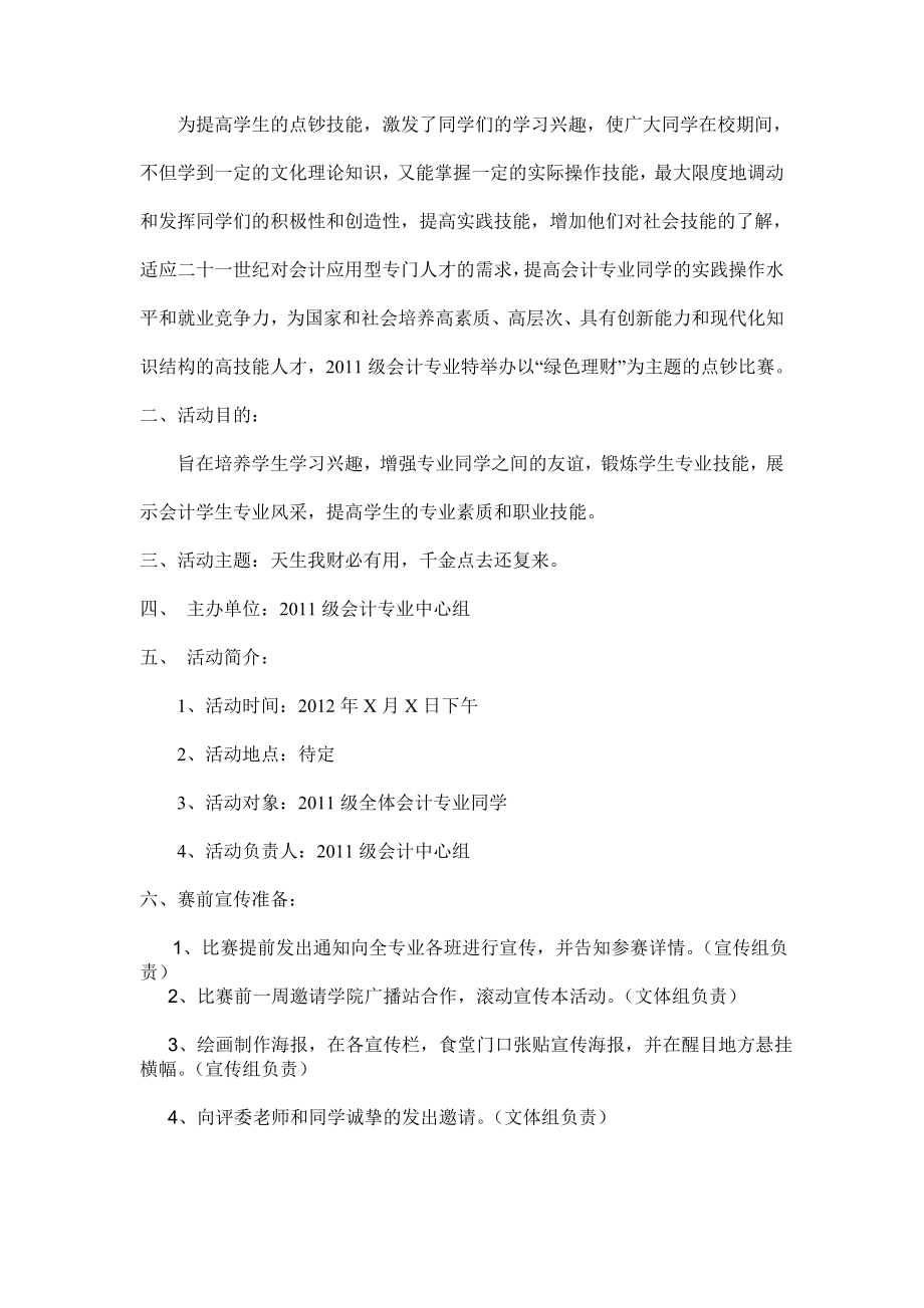 点钞大赛策划书 .doc_第2页