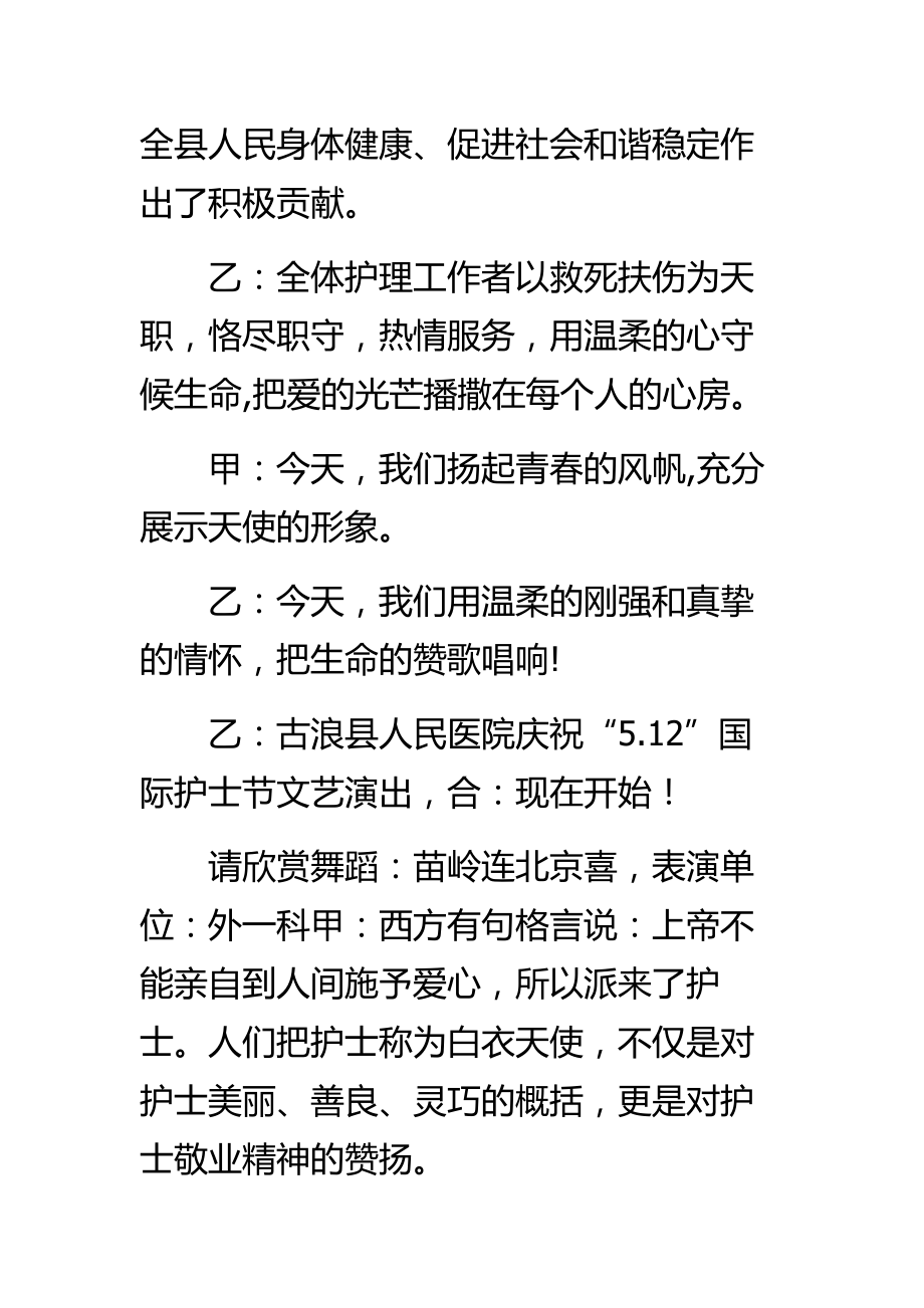 护士节医院文艺晚会主持词串词.doc_第3页