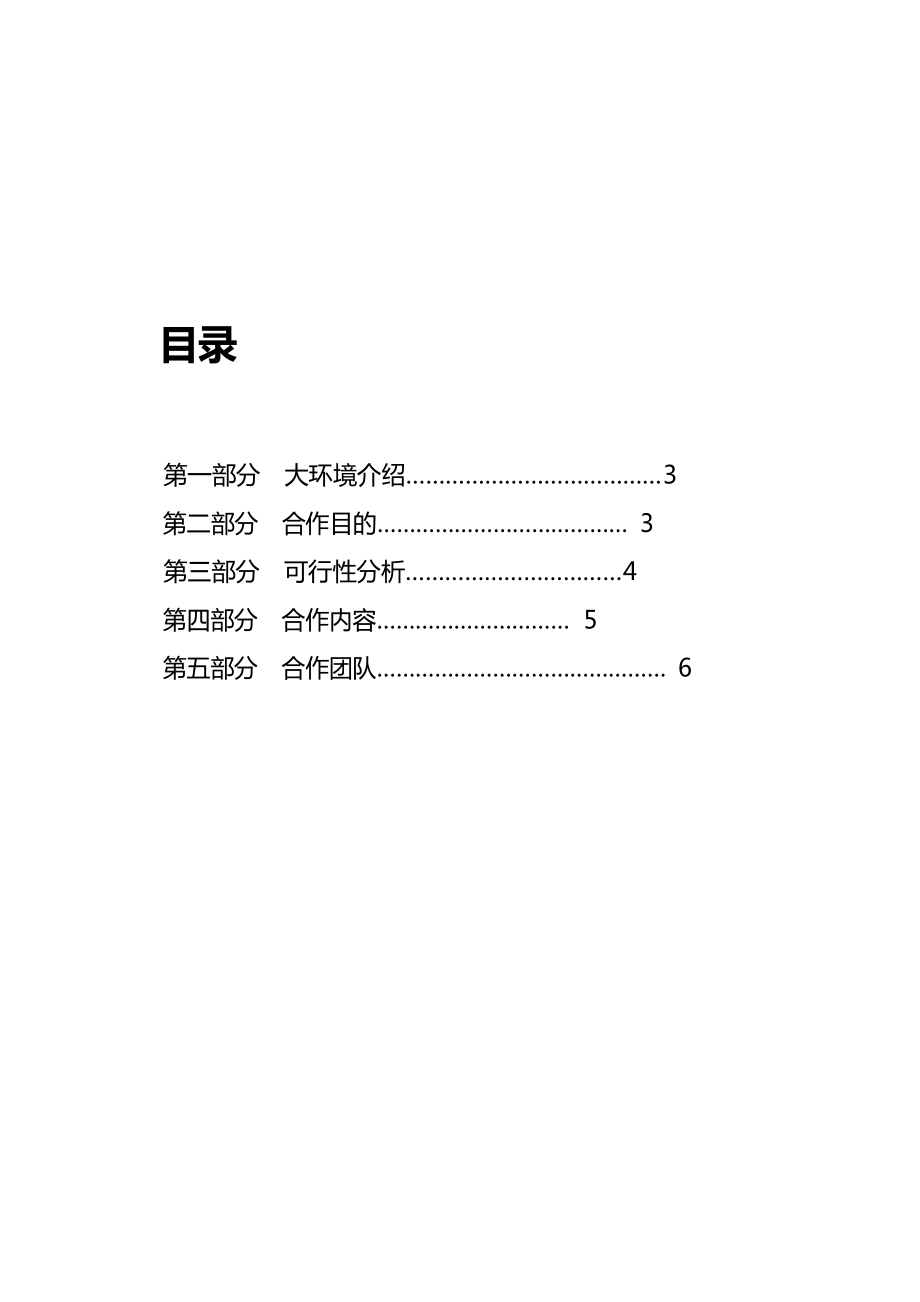 学院合作策划书.doc_第2页