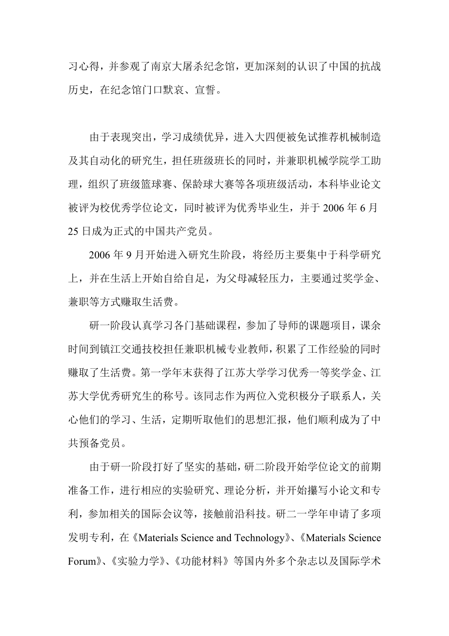 优秀共产党员先进事迹材料八.doc_第2页