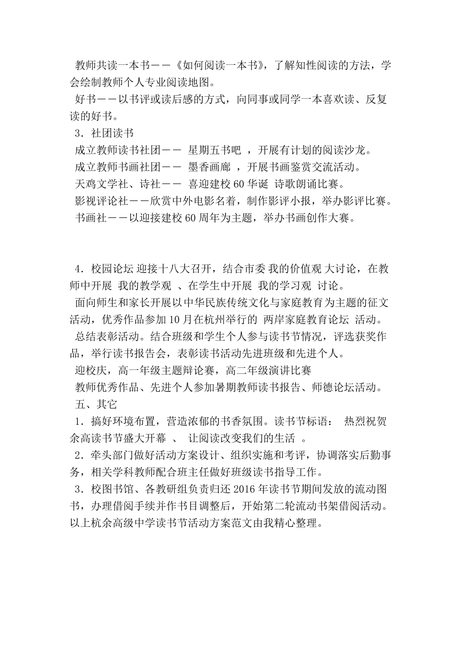 杭余高级中学读书节活动方案.doc_第2页