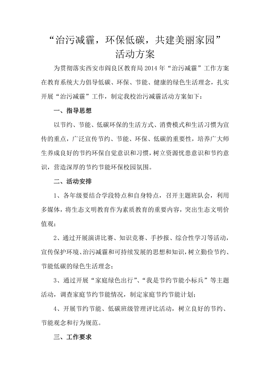 治污减霾共建美丽家园活动方案.doc_第1页