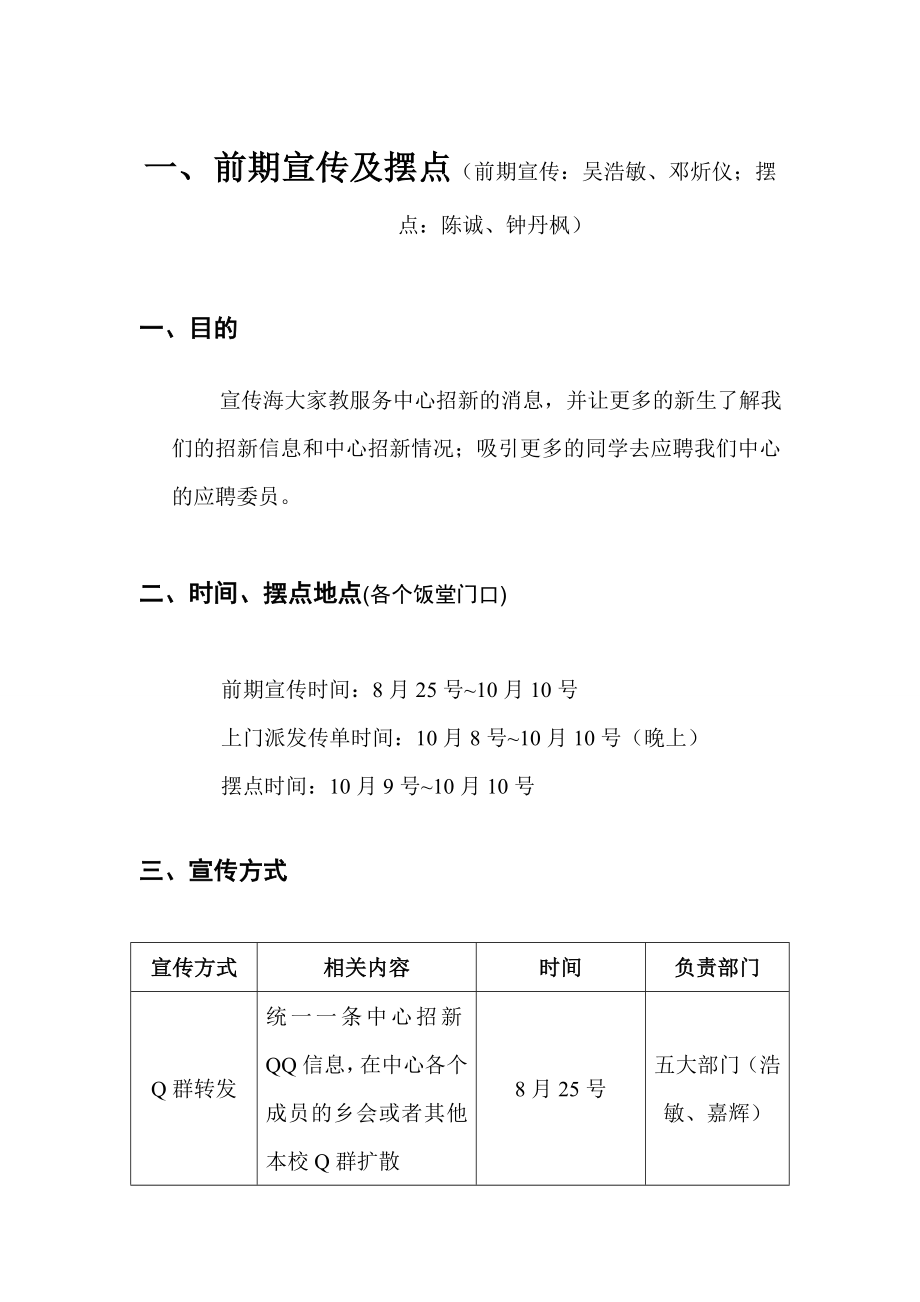 学生会勤工部学生家教服务中心新干部招聘策划书.doc_第3页