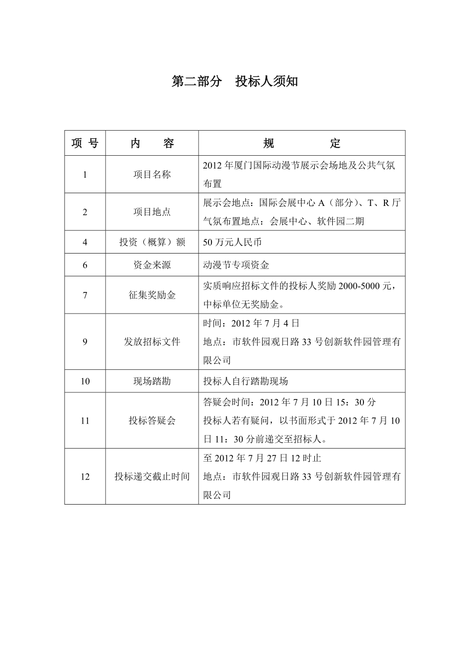 第五厦门国际动漫节动漫作品与技术展示会方案邀 厦门软件园二期.doc_第3页