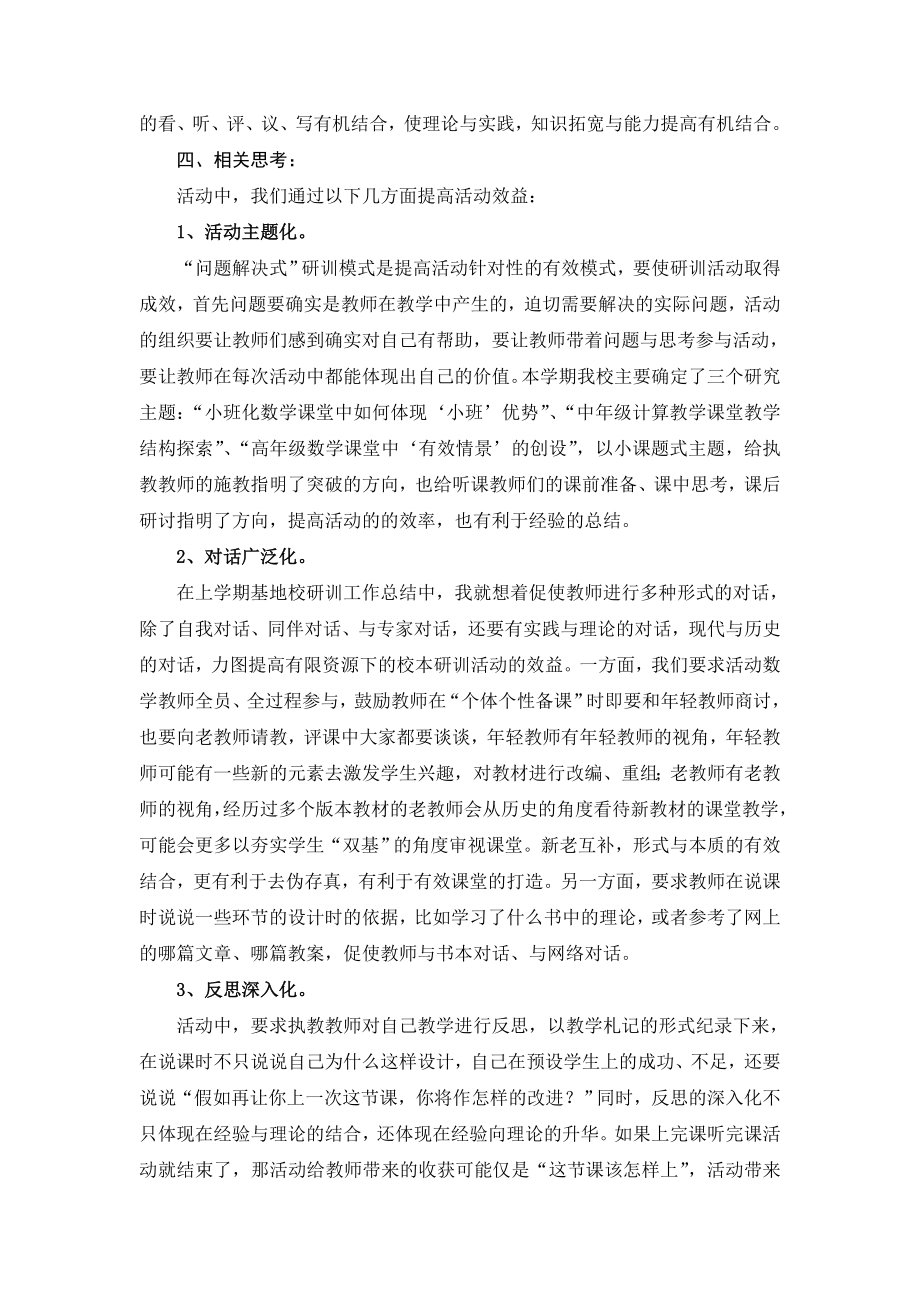 校本研训活动案例交流稿.doc_第2页