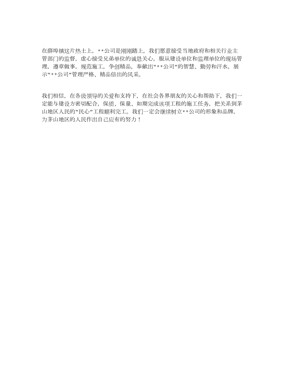 【精品】施工方代表在工程开工仪式上的讲话.doc_第2页