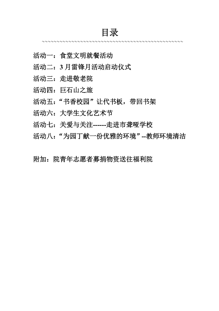 院青志愿者协会第二学期活动计划书.doc_第2页