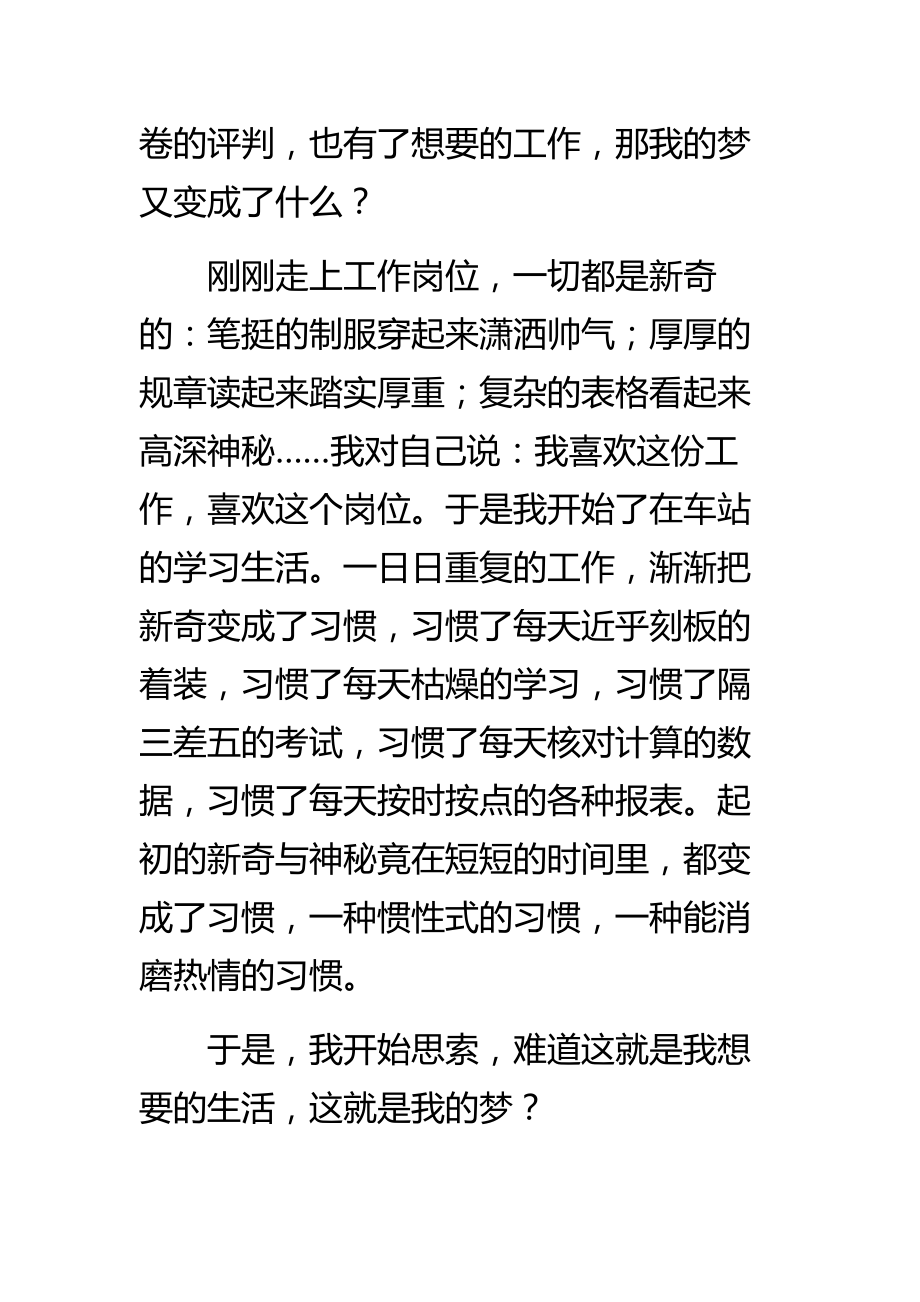 铁路职工青追梦主题演讲稿精选汇编.doc_第2页