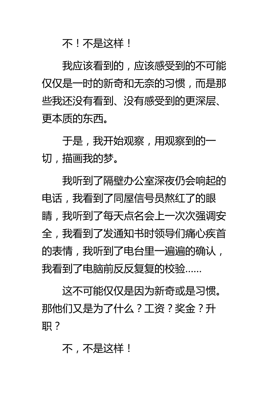 铁路职工青追梦主题演讲稿精选汇编.doc_第3页