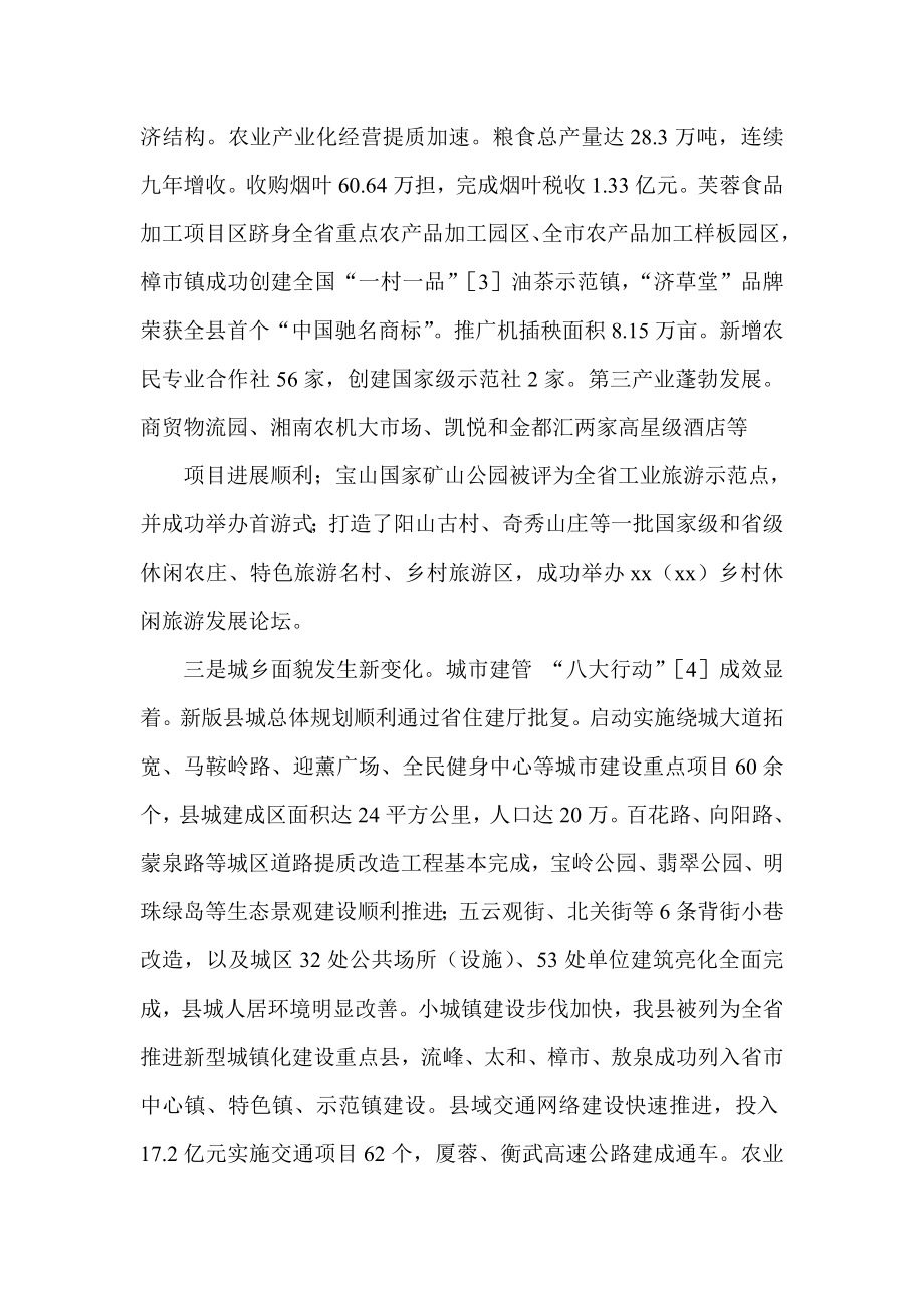 全县经济工作会议上县长讲话稿.doc_第2页