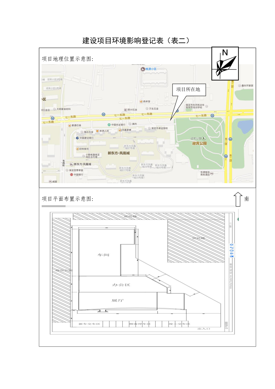 环境影响评价报告公示：天硕汽车贸易汽车销售维修保养保莲环号文件下载环评报告.doc_第3页