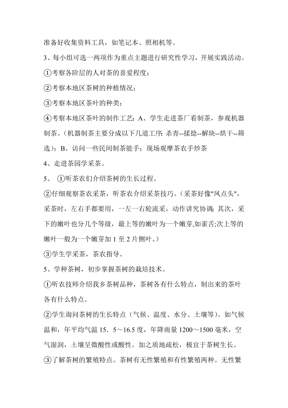 走进茶乡综合实践活动方案.doc_第2页