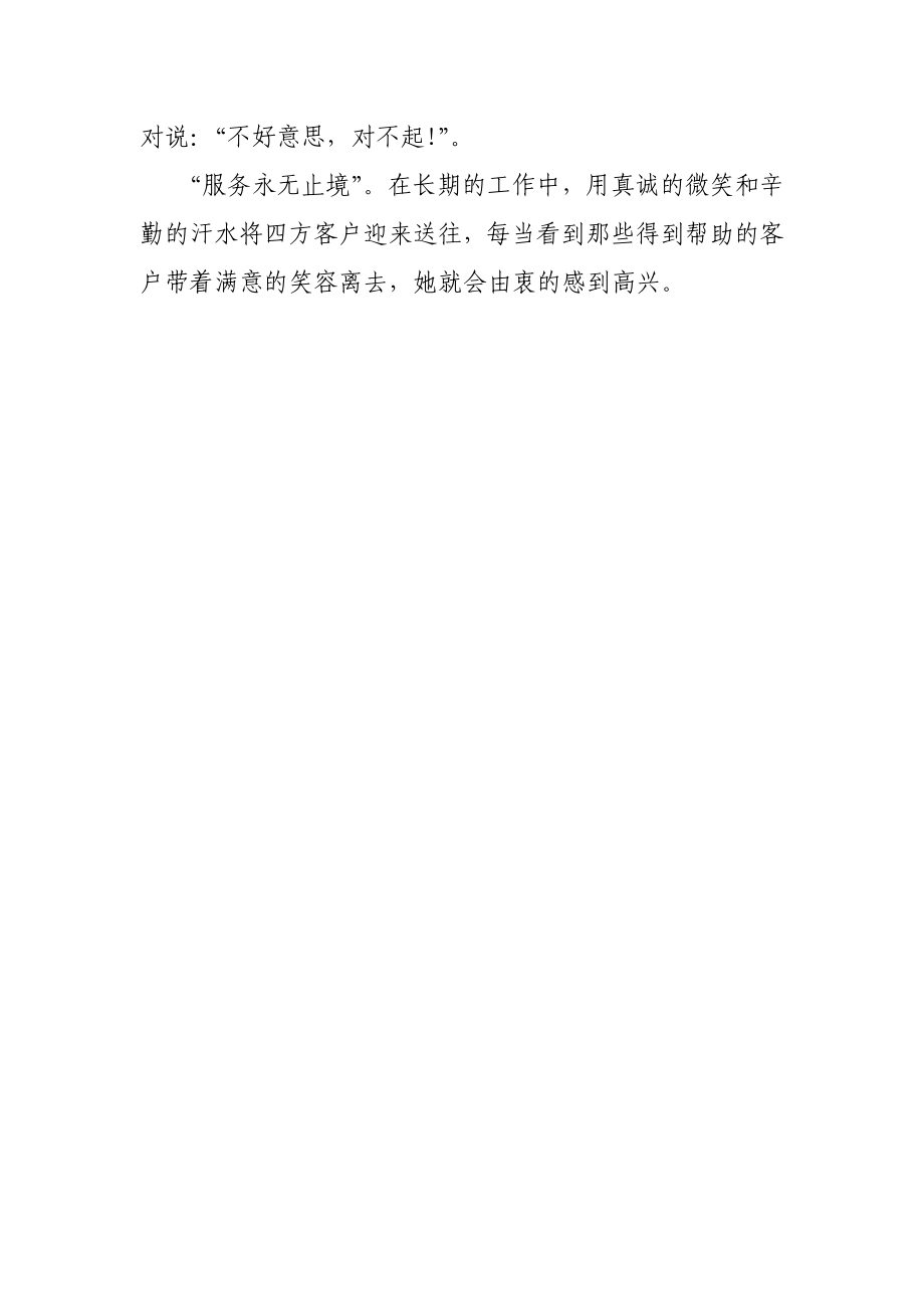 供电公司客服中心营业厅班长事迹材料 (90).doc_第2页