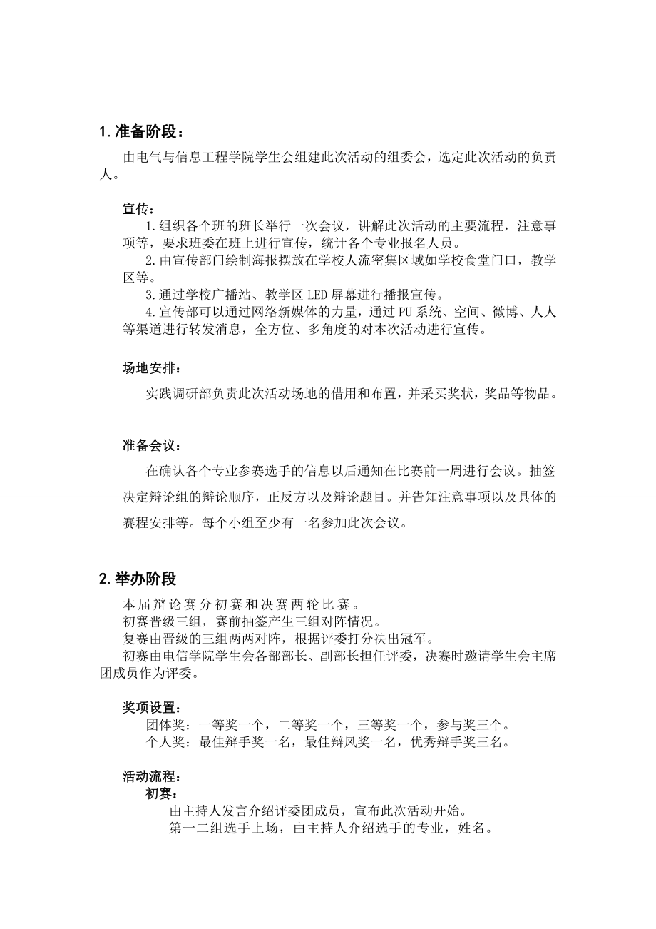 辩论赛电信院策划书.doc_第3页