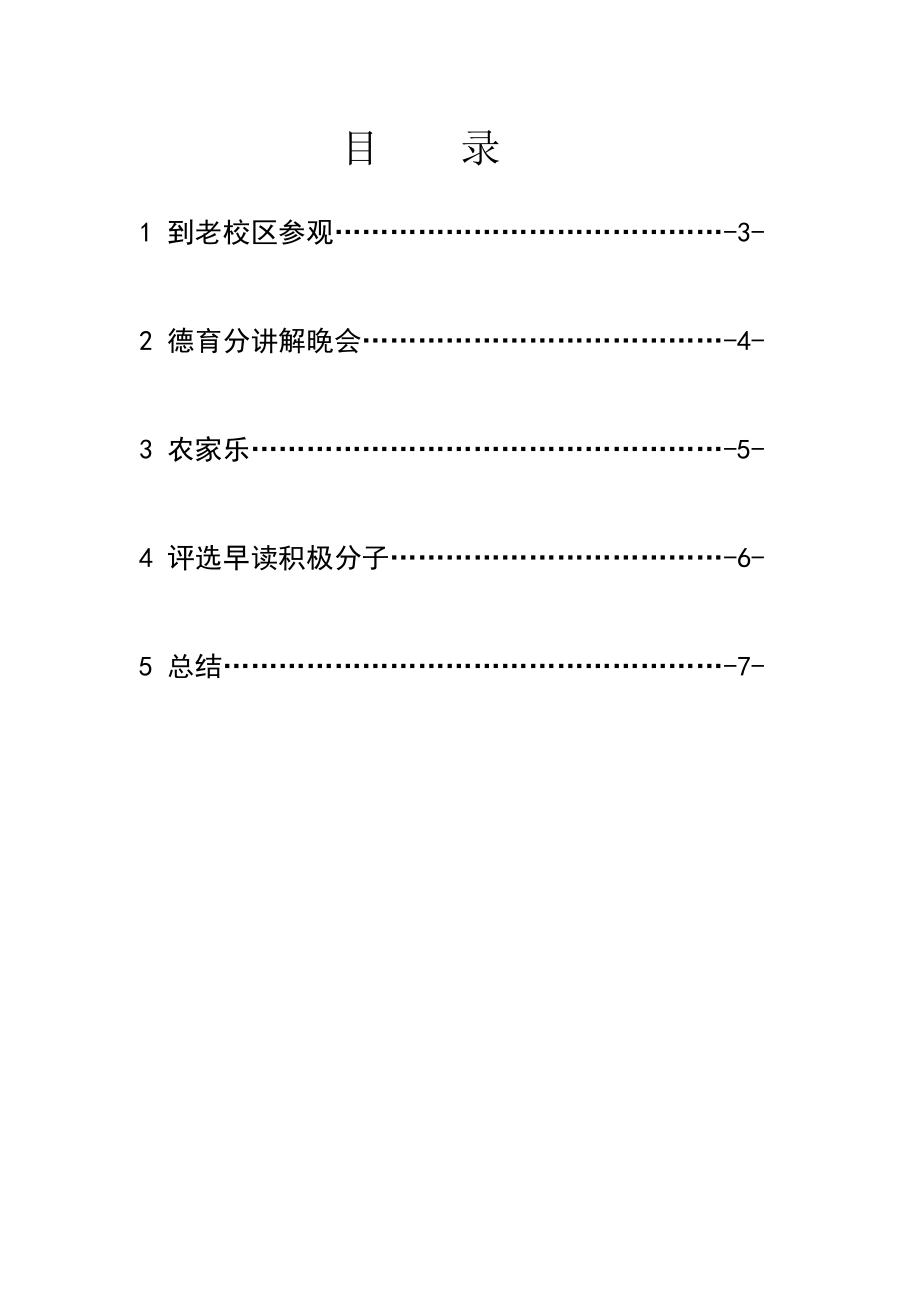 班级活动材料汇编.doc_第2页