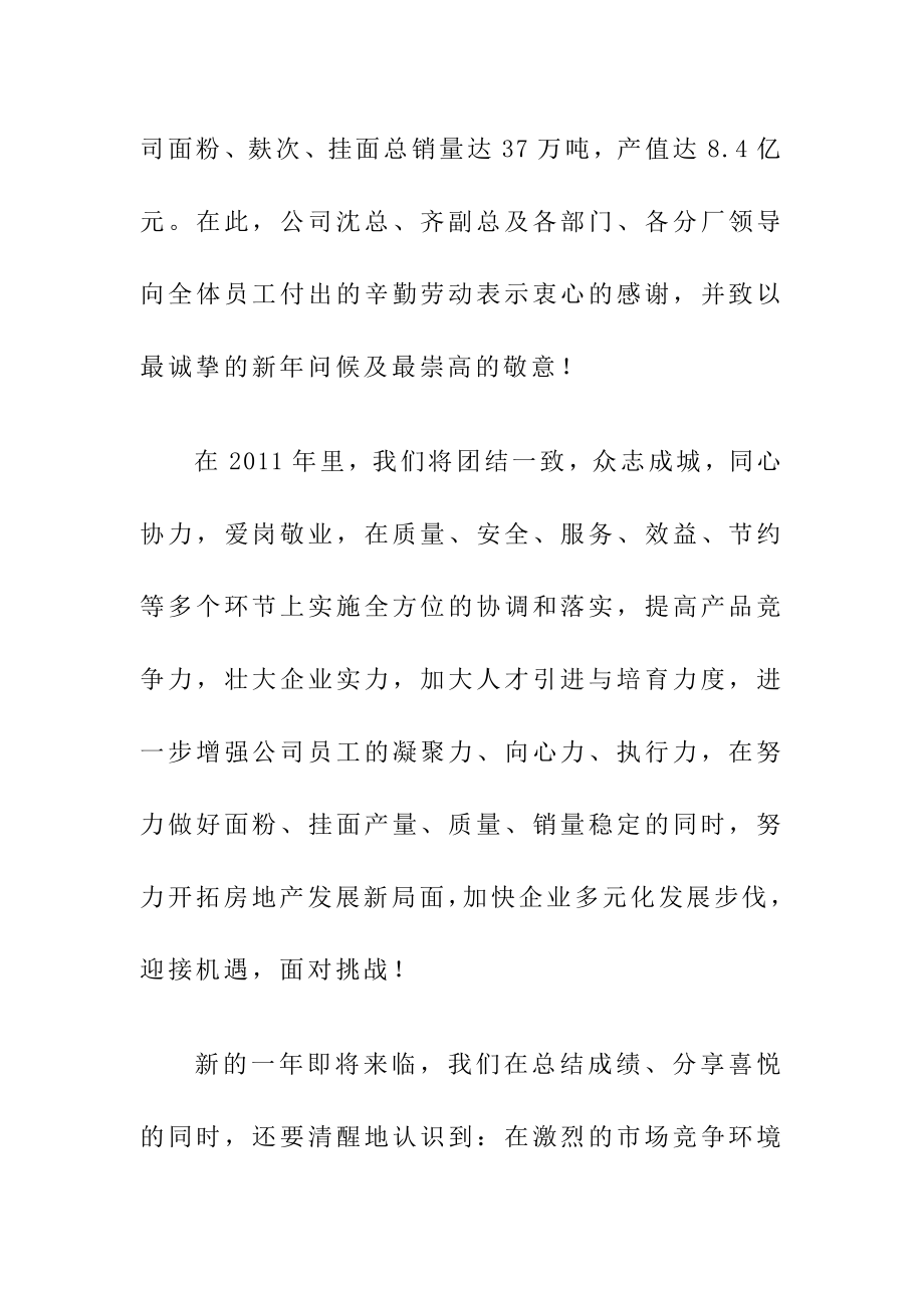 总经理新贺词 .doc_第2页