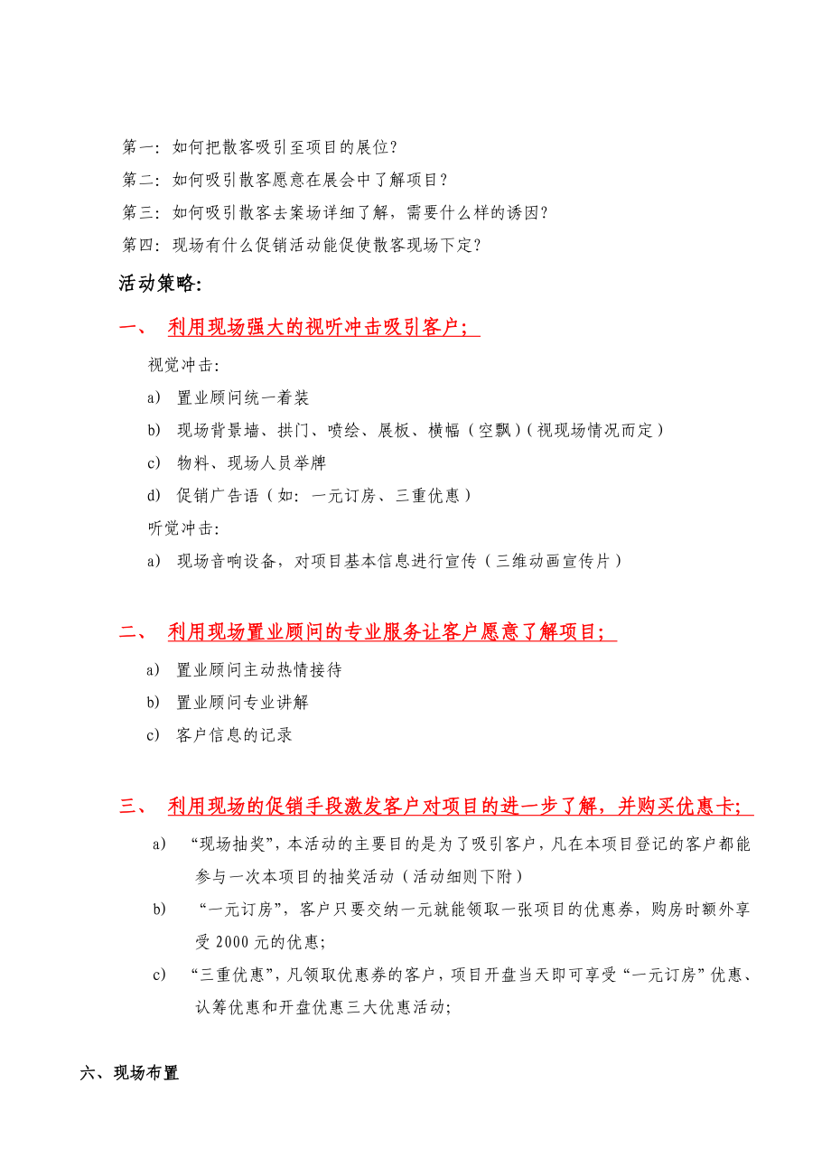 经典房展会活动方案.doc_第2页