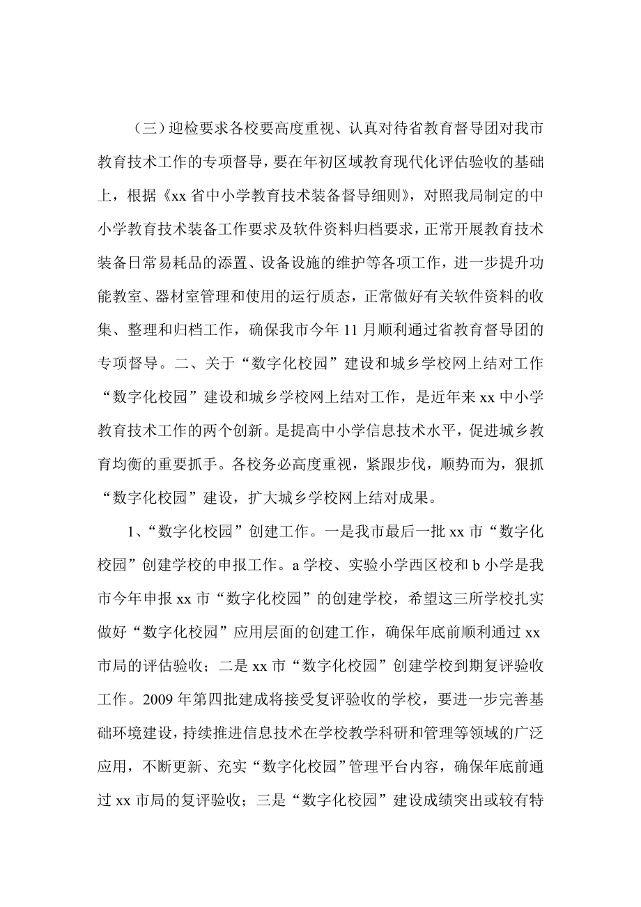 中小学教育技术工作会议教育局长讲话稿.doc_第2页