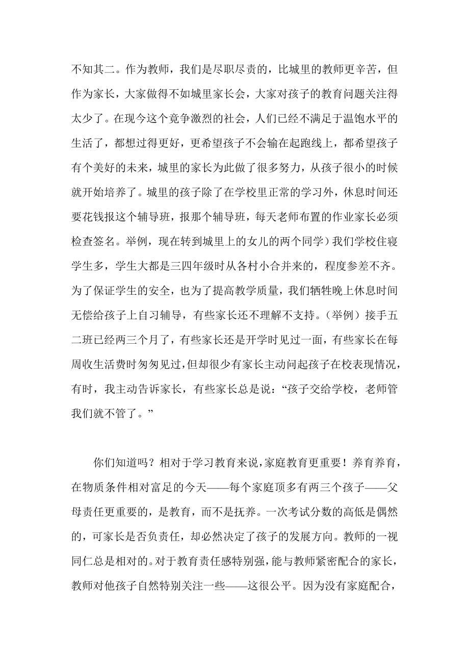 五级家长会优秀班主任代表发言稿.doc_第2页