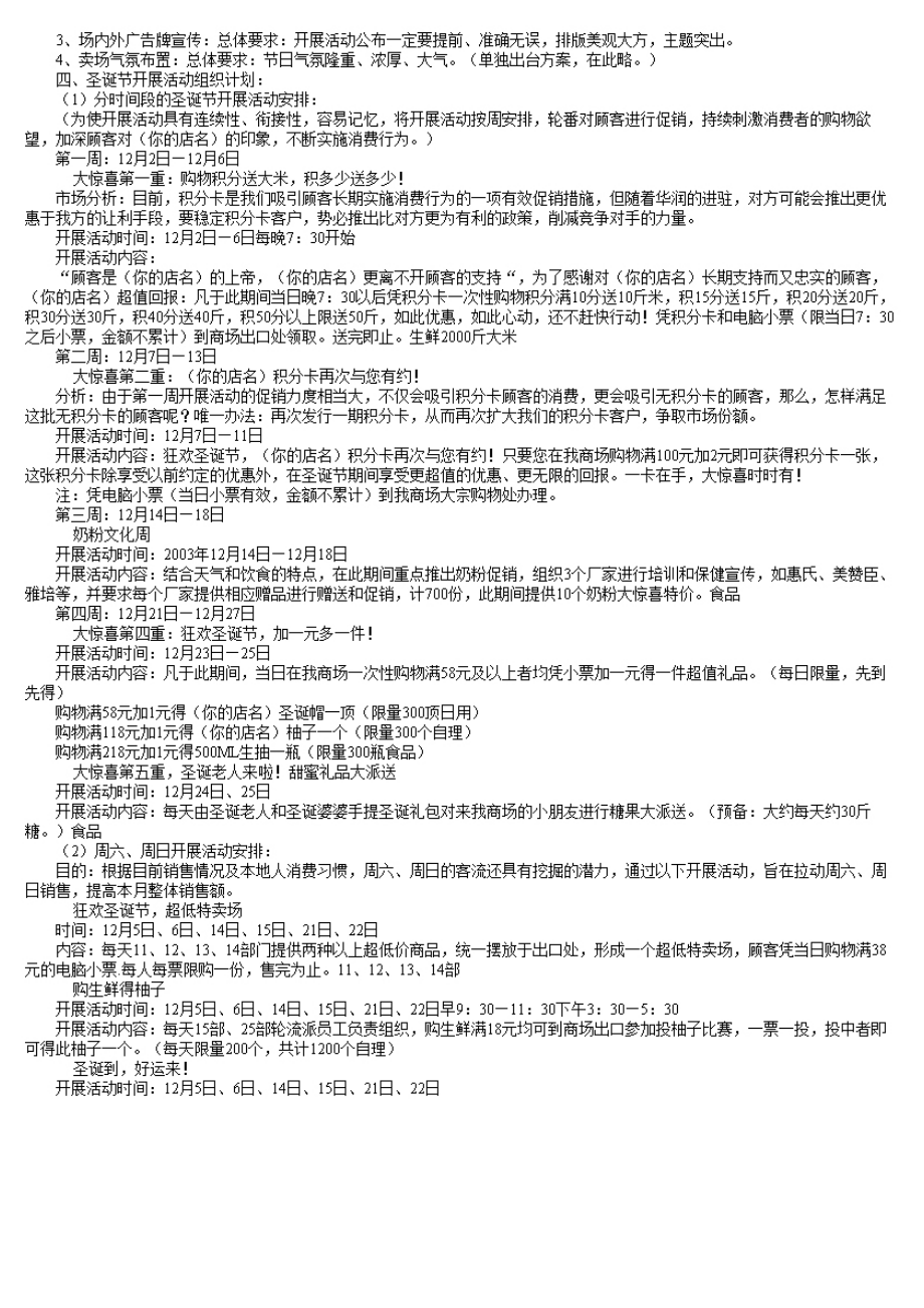 圣诞节活动主题促销方案有哪些？.doc_第3页