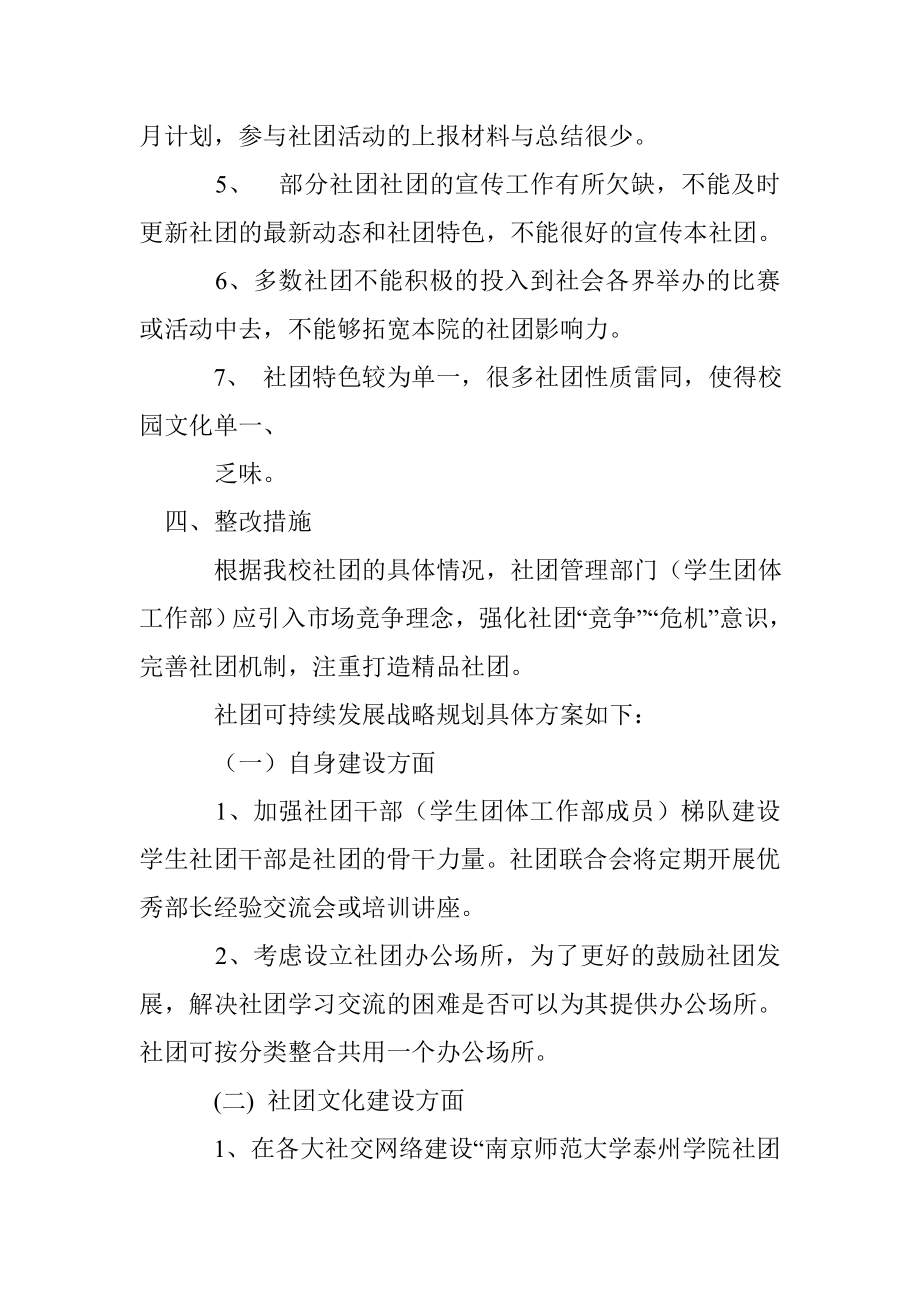 社团整改方案.doc_第2页