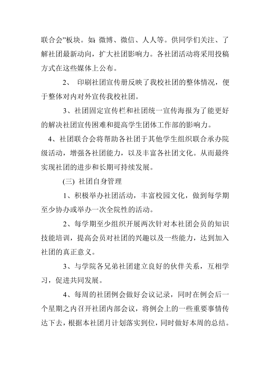 社团整改方案.doc_第3页