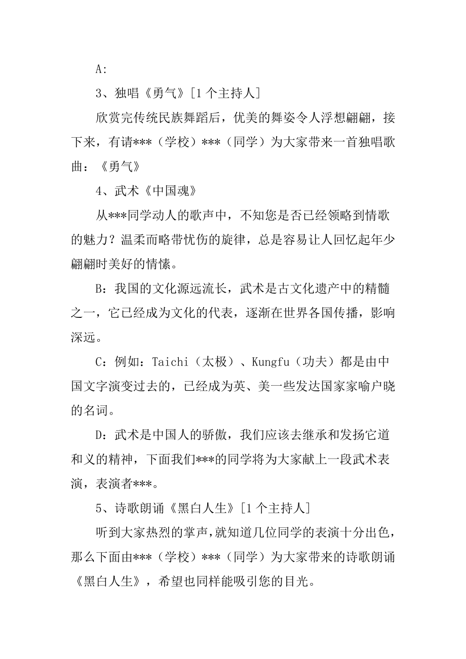 感恩教师节主题联欢晚会主持词abvm.doc_第2页