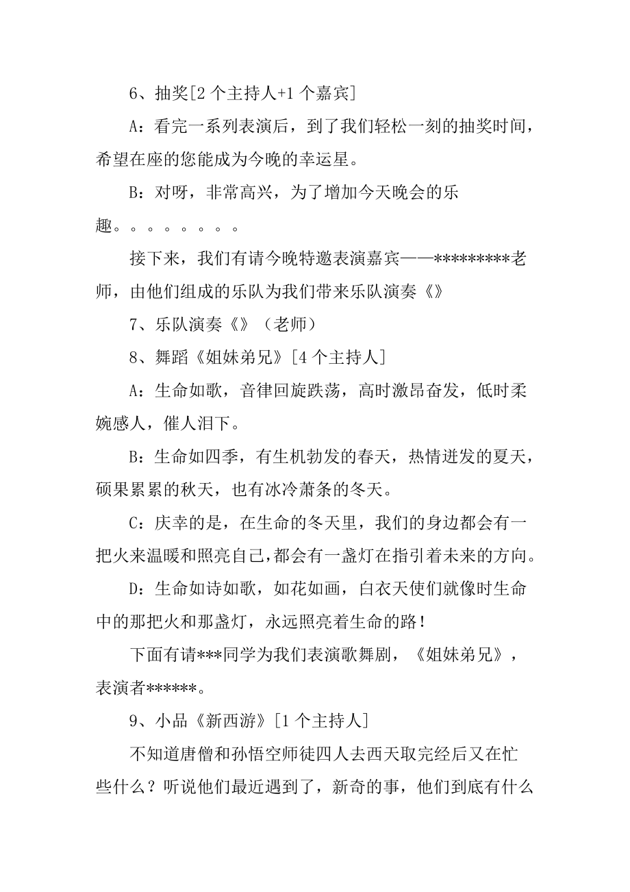 感恩教师节主题联欢晚会主持词abvm.doc_第3页