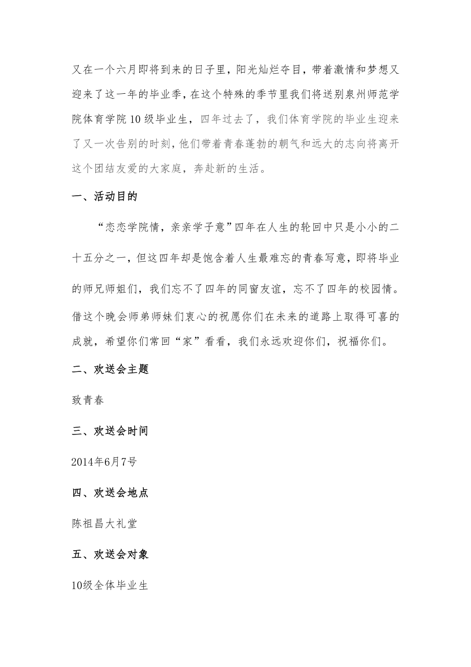 体育学院欢送毕业生晚会策划书.doc_第2页