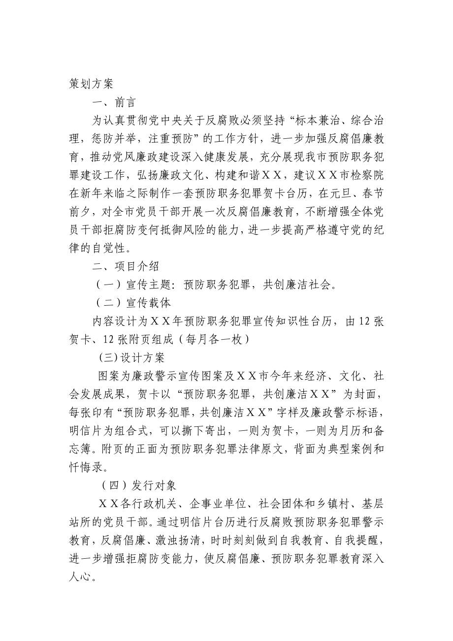 检察院预防职务犯罪邮政贺卡策划.doc_第2页