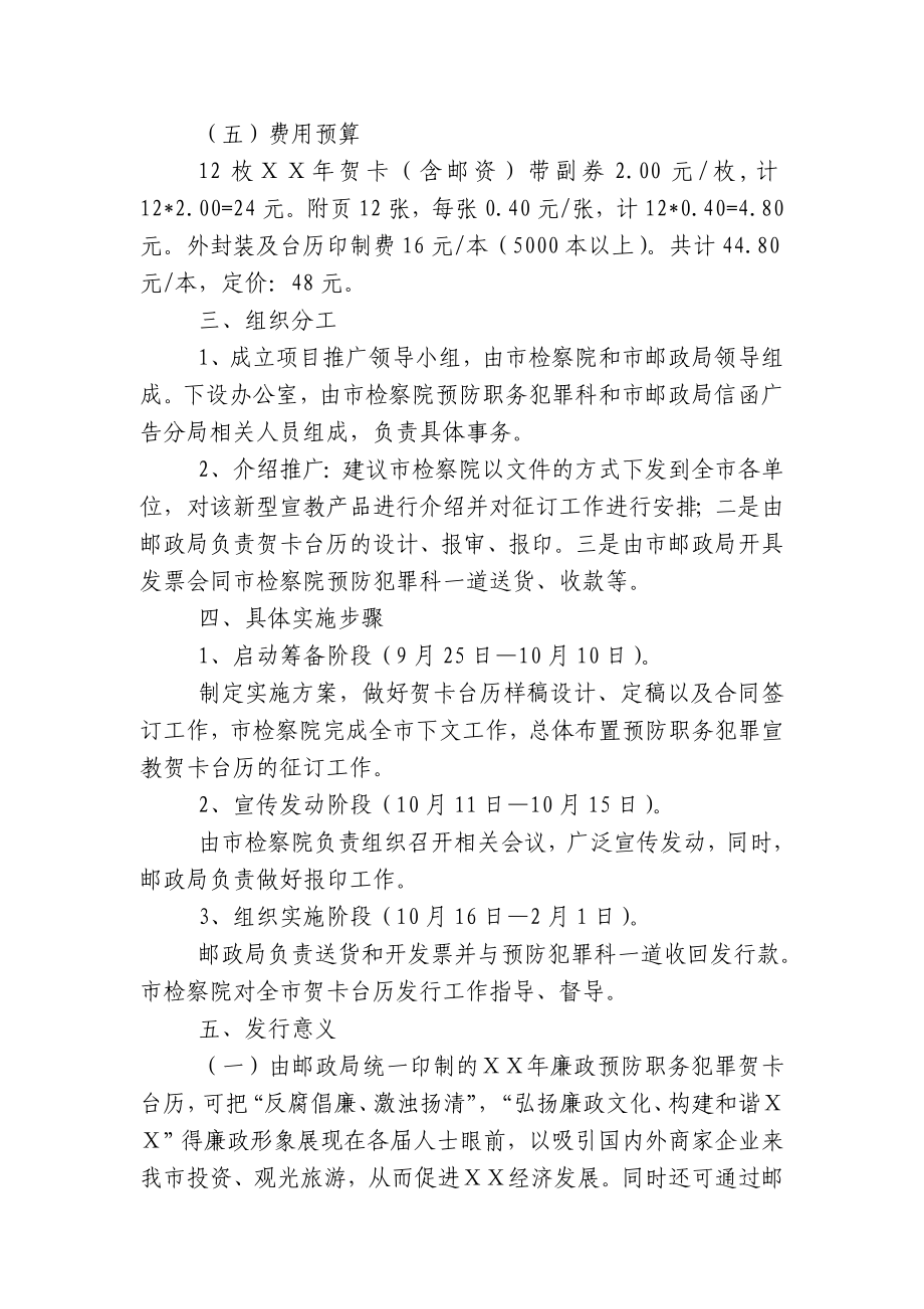 检察院预防职务犯罪邮政贺卡策划.doc_第3页